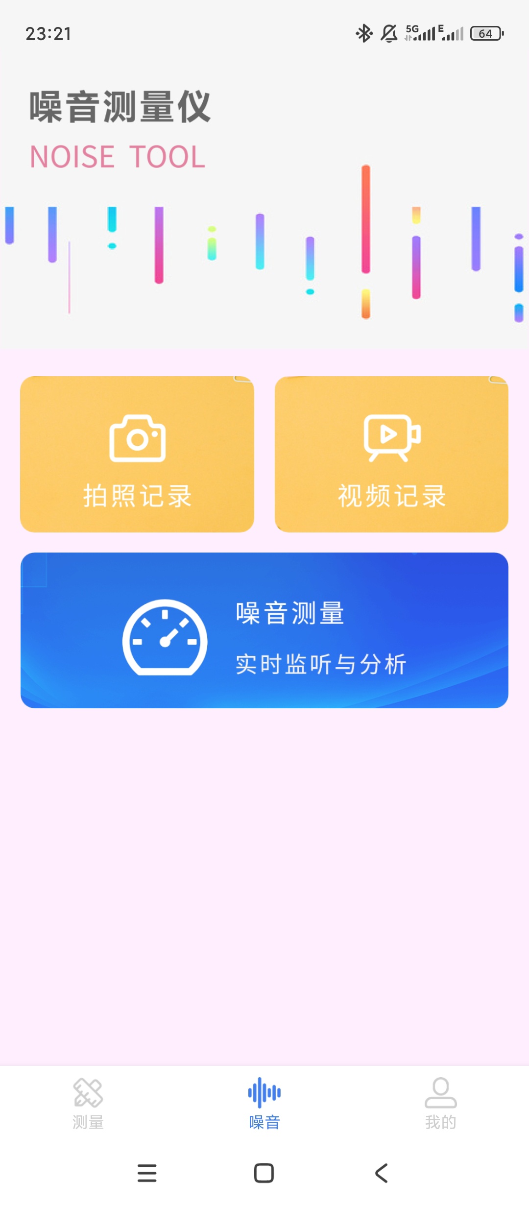 原创解锁超能测量仪解锁会员多维度测量单位换算记录第7张插图 原创解锁超能测量仪解锁会员多维度测量单位换算记录第7张插图