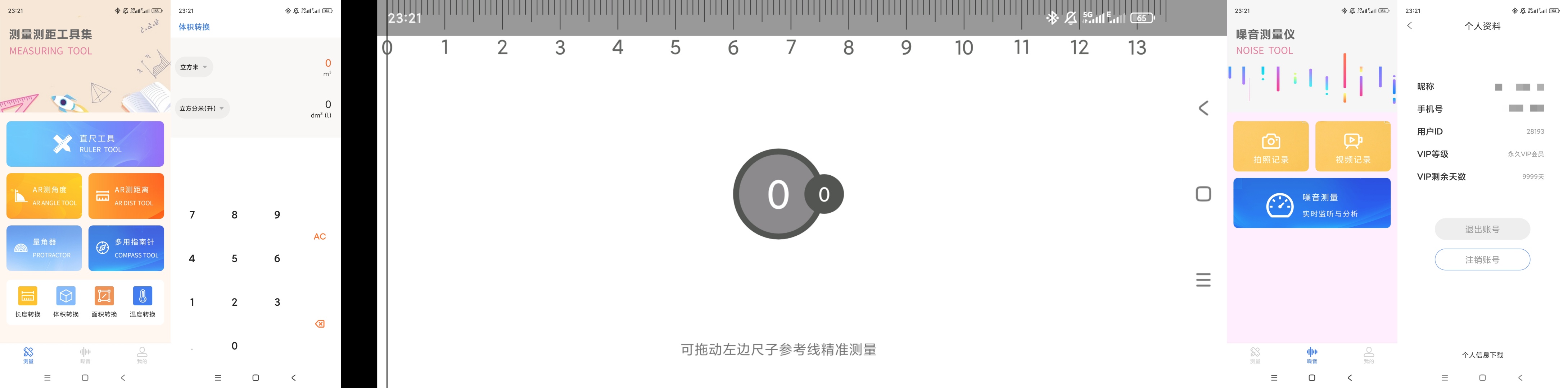 原创解锁超能测量仪解锁会员多维度测量单位换算记录第9张插图 原创解锁超能测量仪解锁会员多维度测量单位换算记录第9张插图