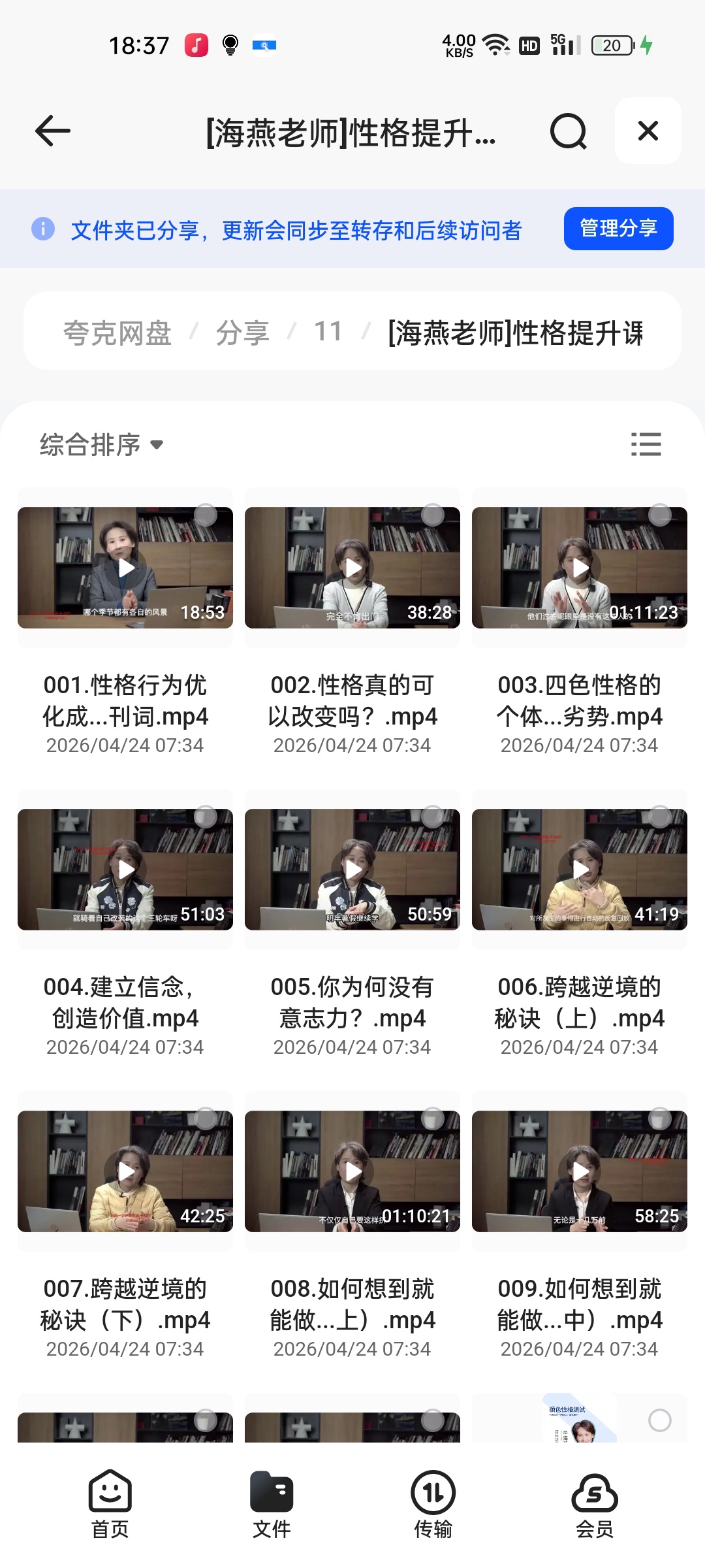 （分享）[海燕老师]性格提升课 解决情绪内耗第5张插图
