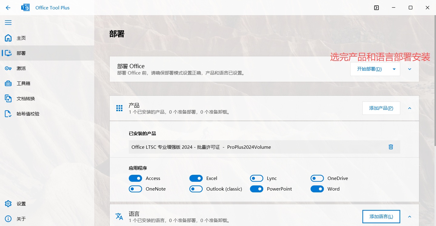 Office Tool PlusOffice安装与激活第8张插图