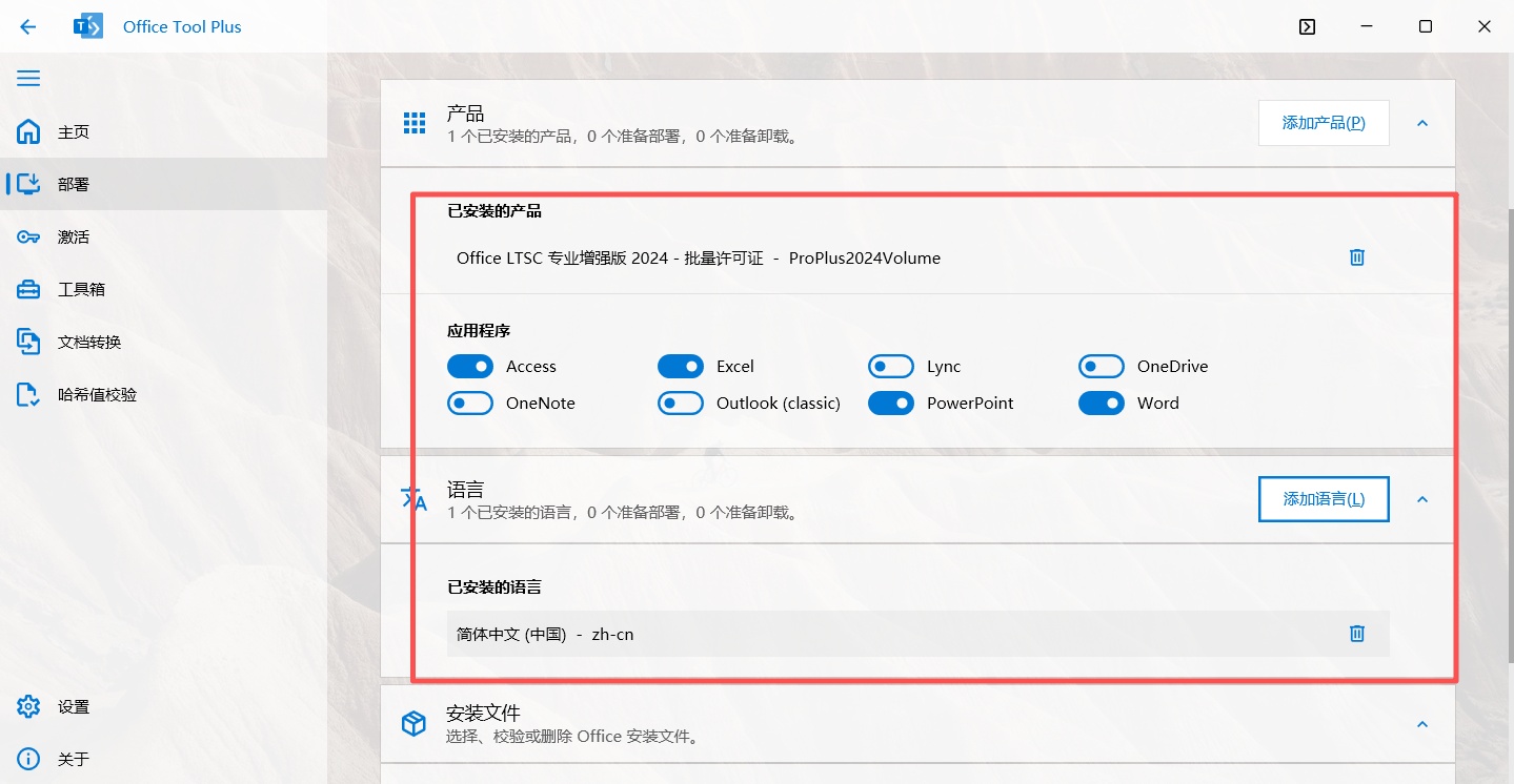 Office Tool PlusOffice安装与激活第7张插图
