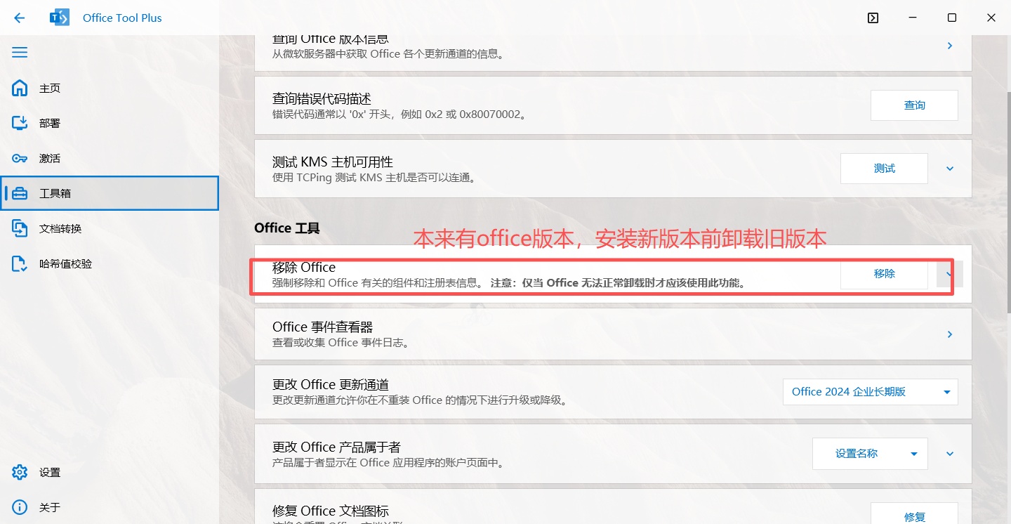 Office Tool PlusOffice安装与激活第5张插图