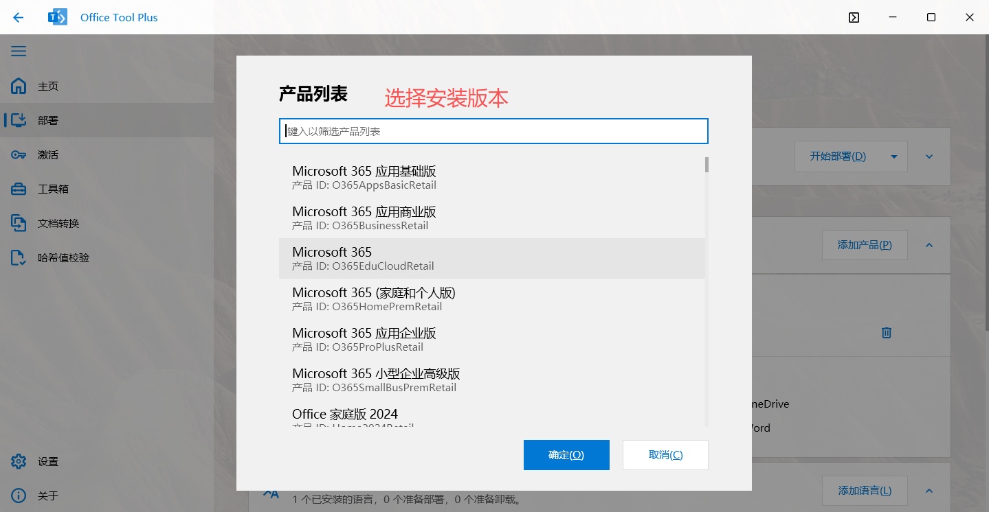 Office Tool PlusOffice安装与激活第6张插图
