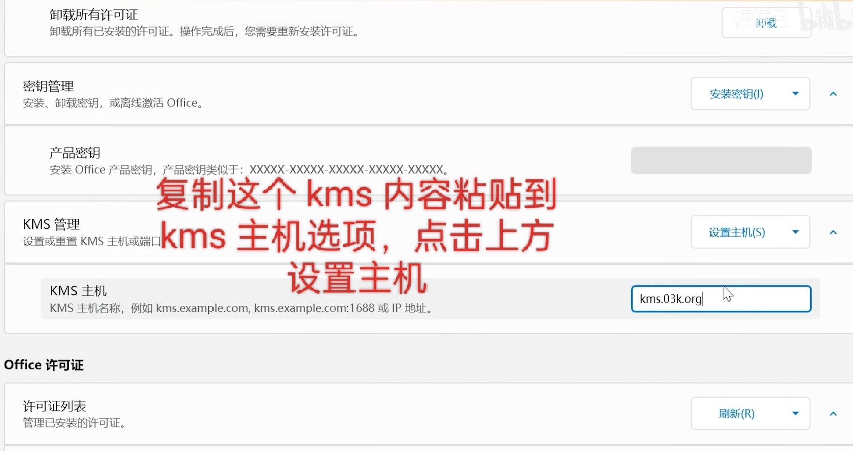 Office Tool PlusOffice安装与激活第11张插图