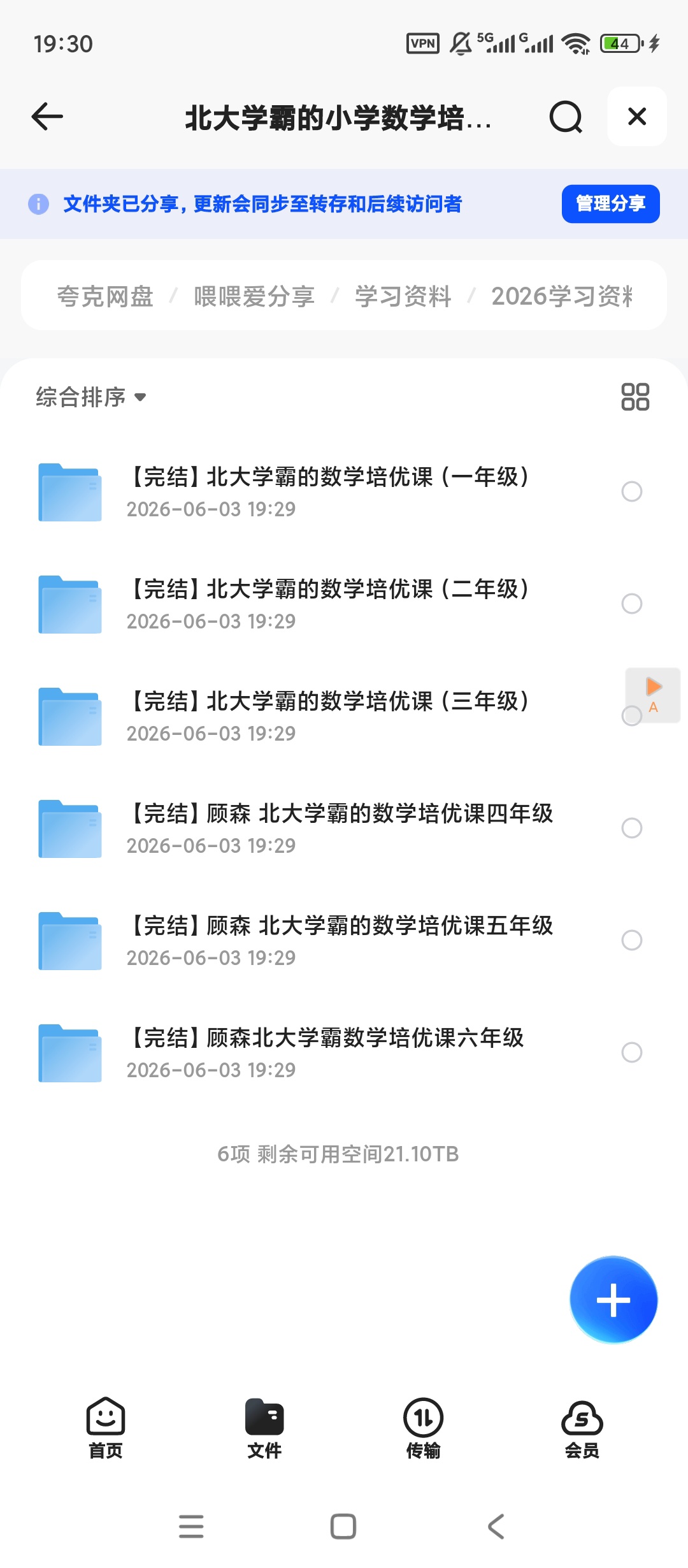 北大学霸的小学数学培优课第4张插图