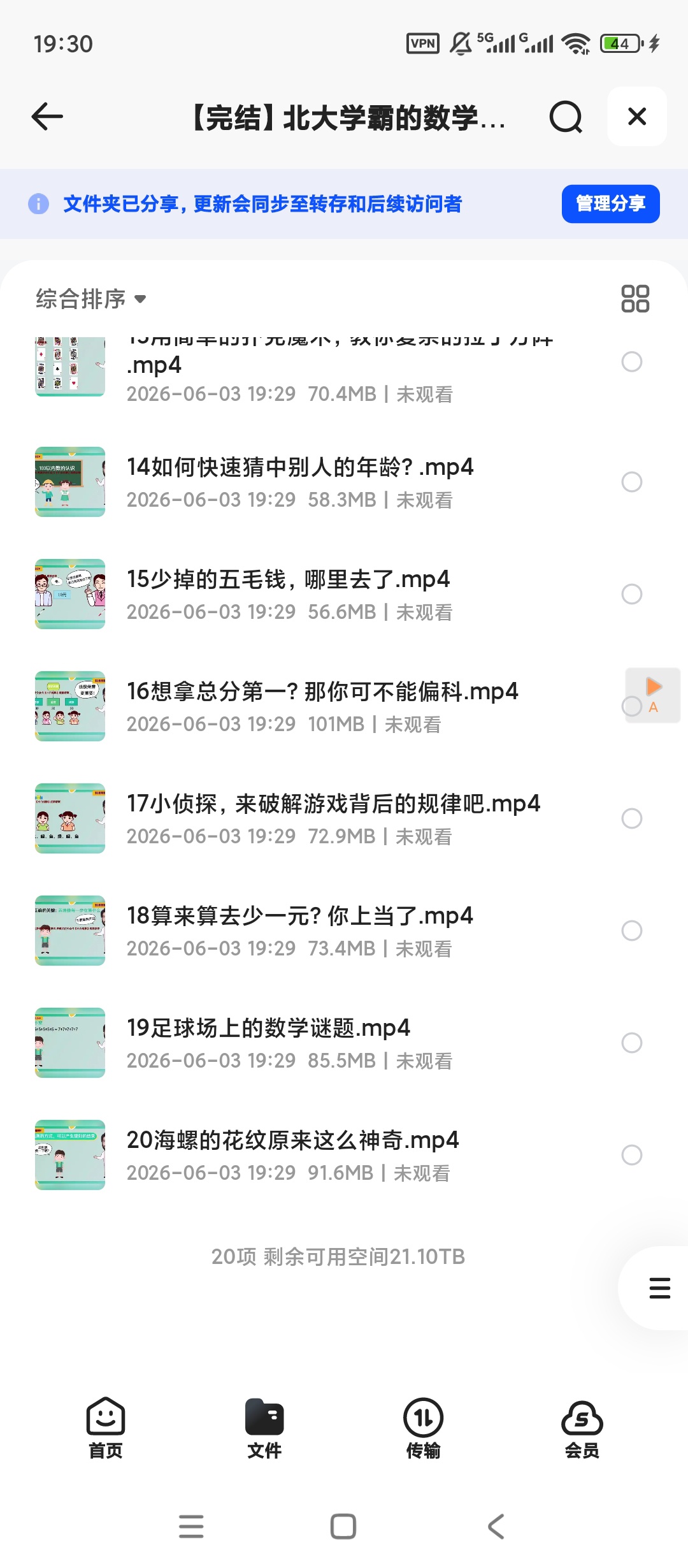 北大学霸的小学数学培优课第5张插图