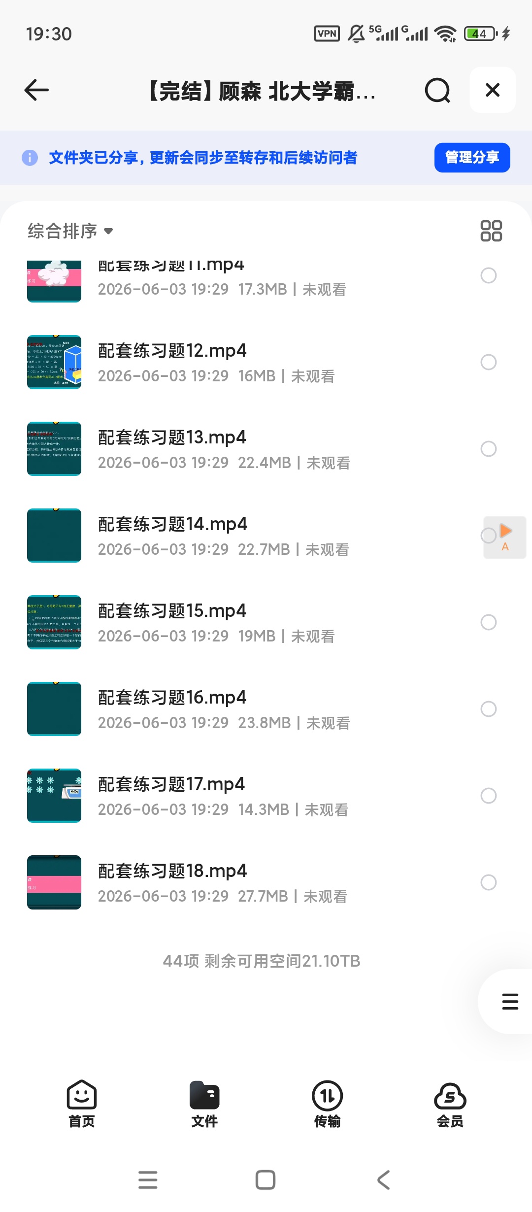 北大学霸的小学数学培优课第6张插图