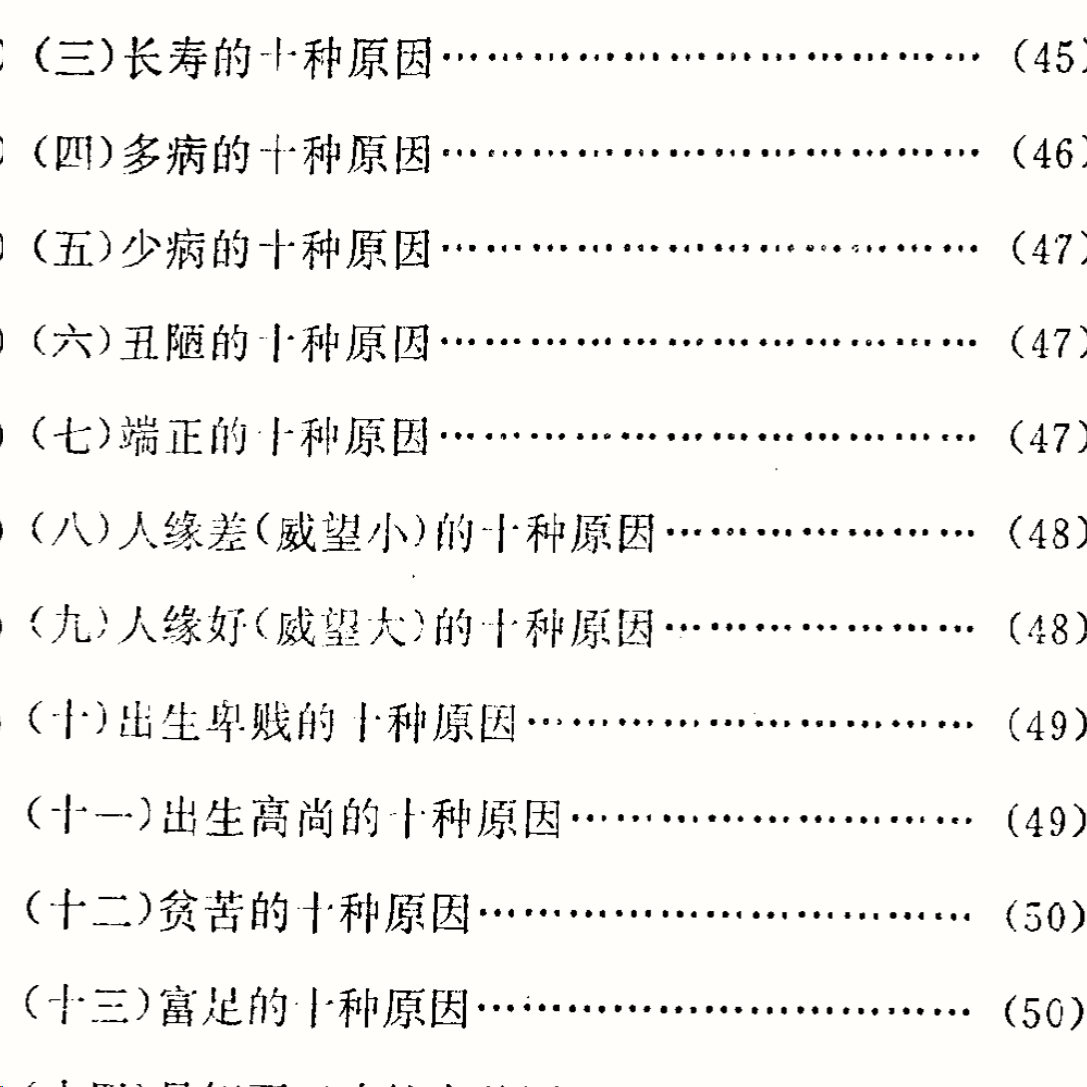 命运改造手册:一命二运三风水的阴德与学习之道第4张插图 命运改造手册:一命二运三风水的阴德与学习之道第4张插图