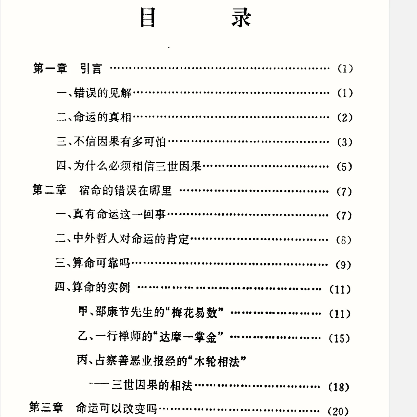 命运改造手册:一命二运三风水的阴德与学习之道第5张插图 命运改造手册:一命二运三风水的阴德与学习之道第5张插图