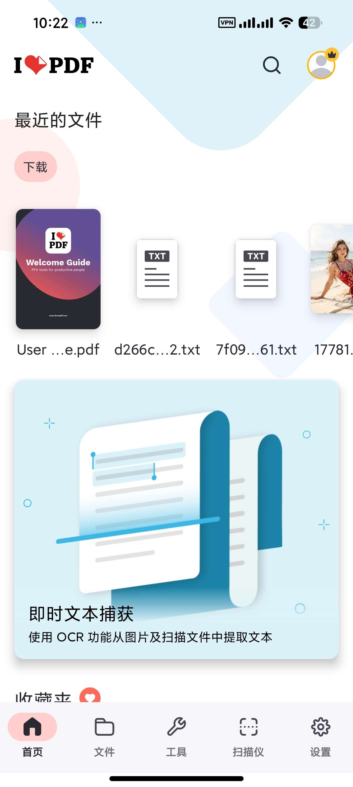 安卓iLovePDF超强PDF工具箱高级版第6张插图 安卓iLovePDF超强PDF工具箱高级版第6张插图