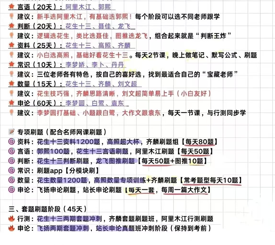 求考公资料第3张插图