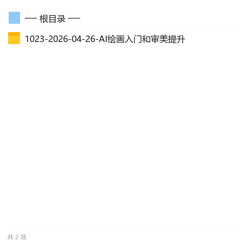 AI绘画入门精修课，万能提示词公式第4张插图
