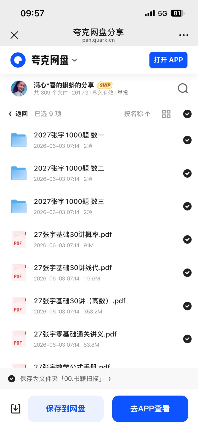 2027张宇考研数学资料第6张插图