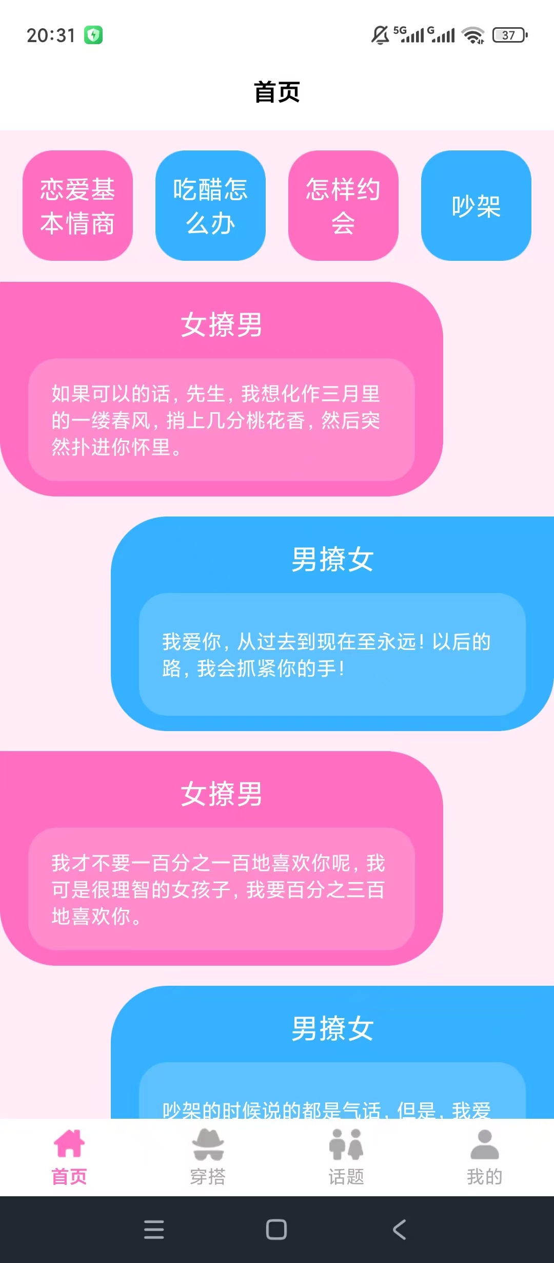 回复话术神器海量聊天话术穿搭教程素材查阅第4张插图 回复话术神器海量聊天话术穿搭教程素材查阅第4张插图
