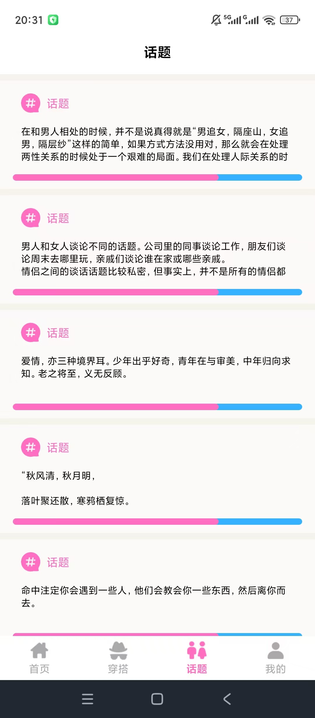 回复话术神器海量聊天话术穿搭教程素材查阅第5张插图 回复话术神器海量聊天话术穿搭教程素材查阅第5张插图