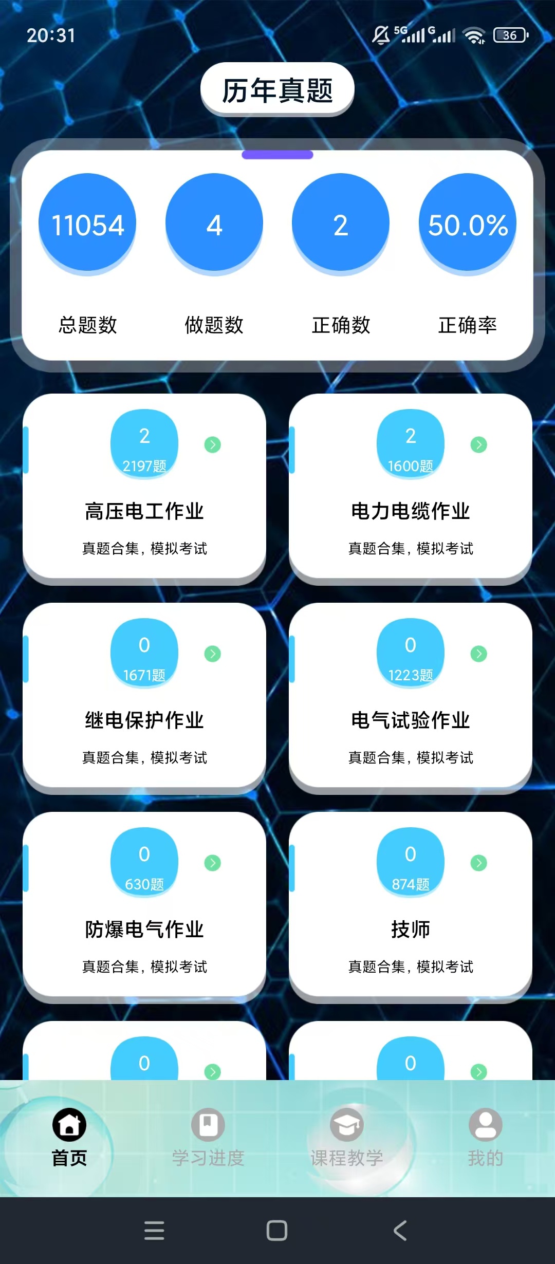 刷题神器学习助手电工题库真题刷题课程精讲第4张插图