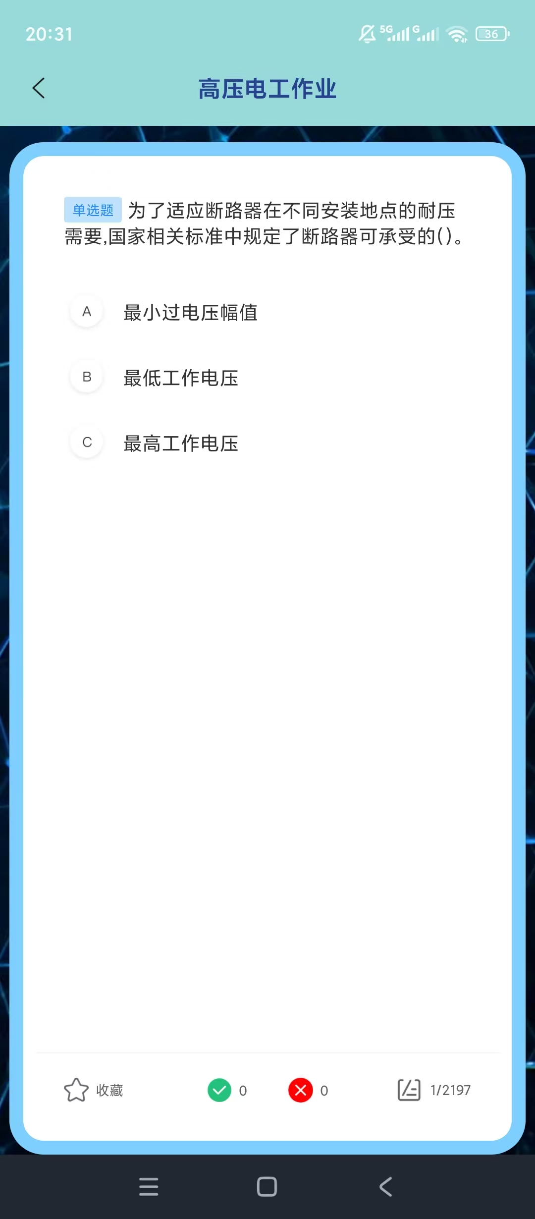 刷题神器学习助手电工题库真题刷题课程精讲第5张插图