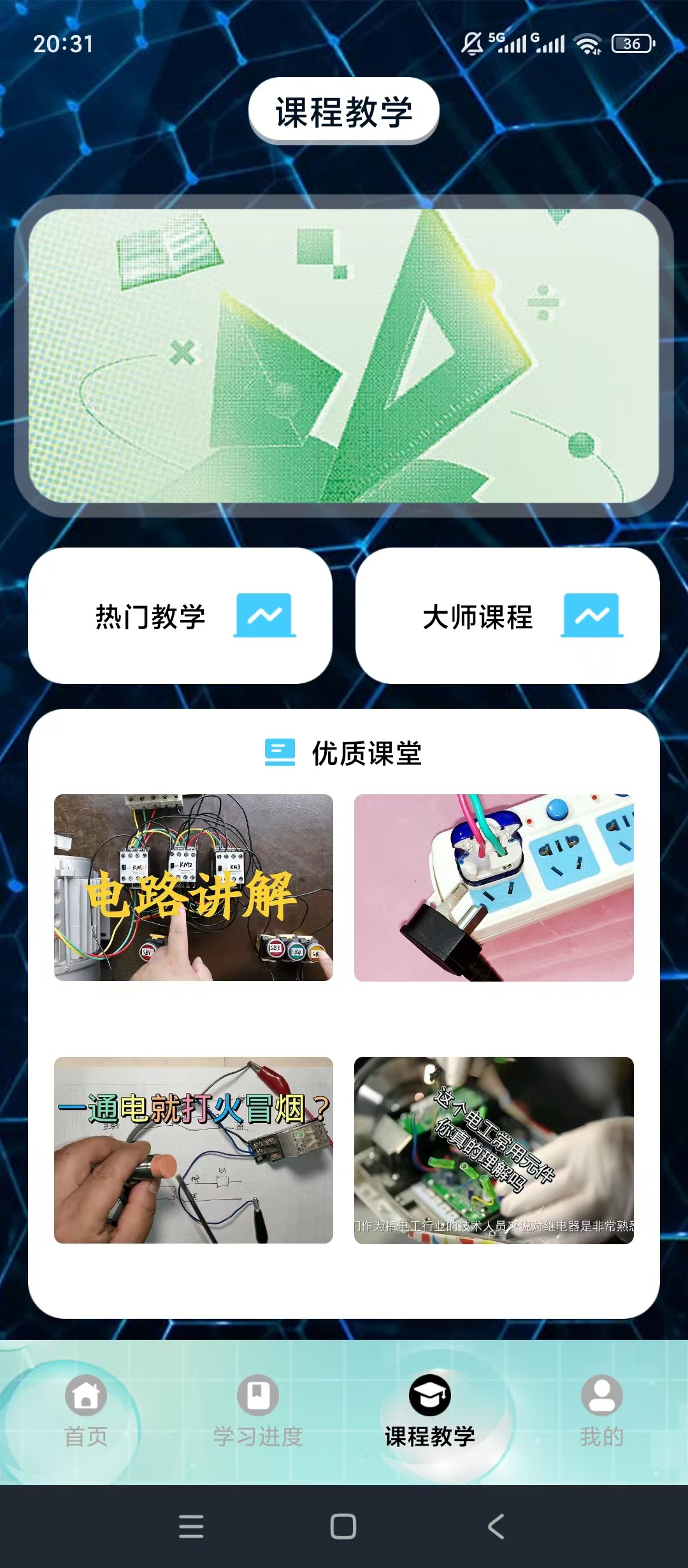 刷题神器学习助手电工题库真题刷题课程精讲第7张插图
