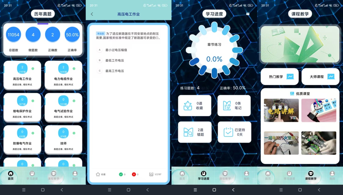刷题神器学习助手电工题库真题刷题课程精讲第8张插图