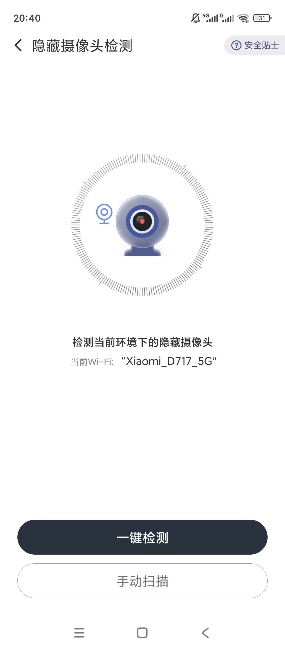神行WiFi网测防护查摄像头清理降温优化手机第6张插图 神行WiFi网测防护查摄像头清理降温优化手机第6张插图