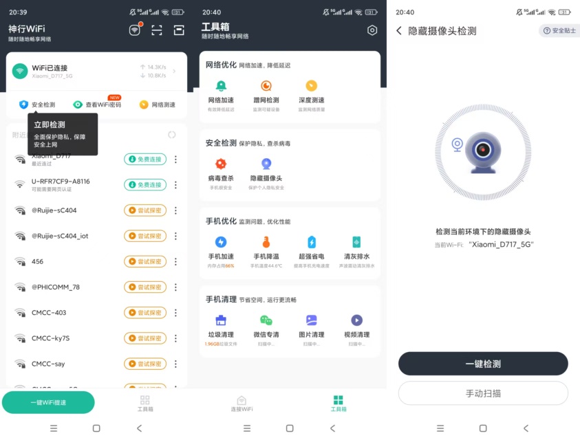 神行WiFi网测防护查摄像头清理降温优化手机第7张插图 神行WiFi网测防护查摄像头清理降温优化手机第7张插图