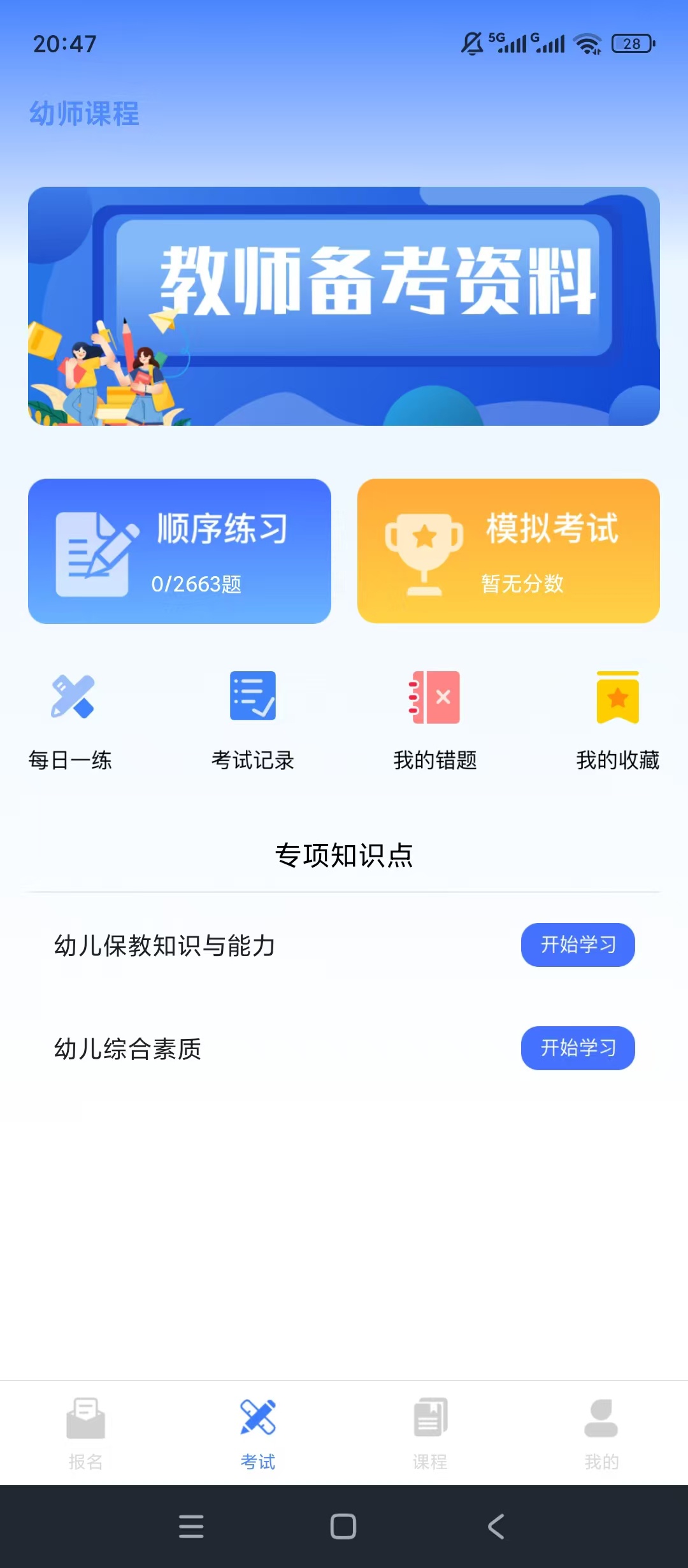 原创解锁幼师资格证考试宝典解锁会员题库刷题幼教课程第5张插图 原创解锁幼师资格证考试宝典解锁会员题库刷题幼教课程第5张插图
