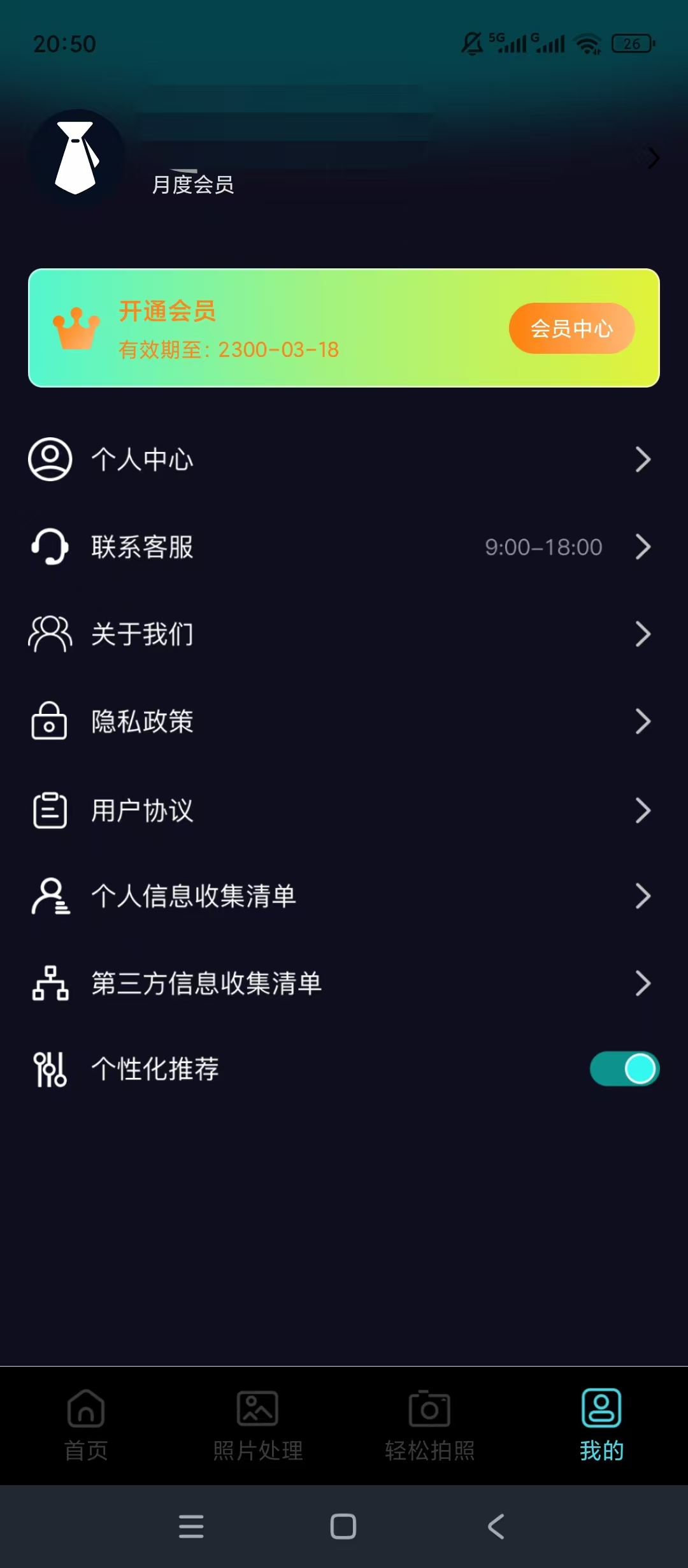 原创解锁证件照生成mill解锁会员一键生成证件照第8张插图
