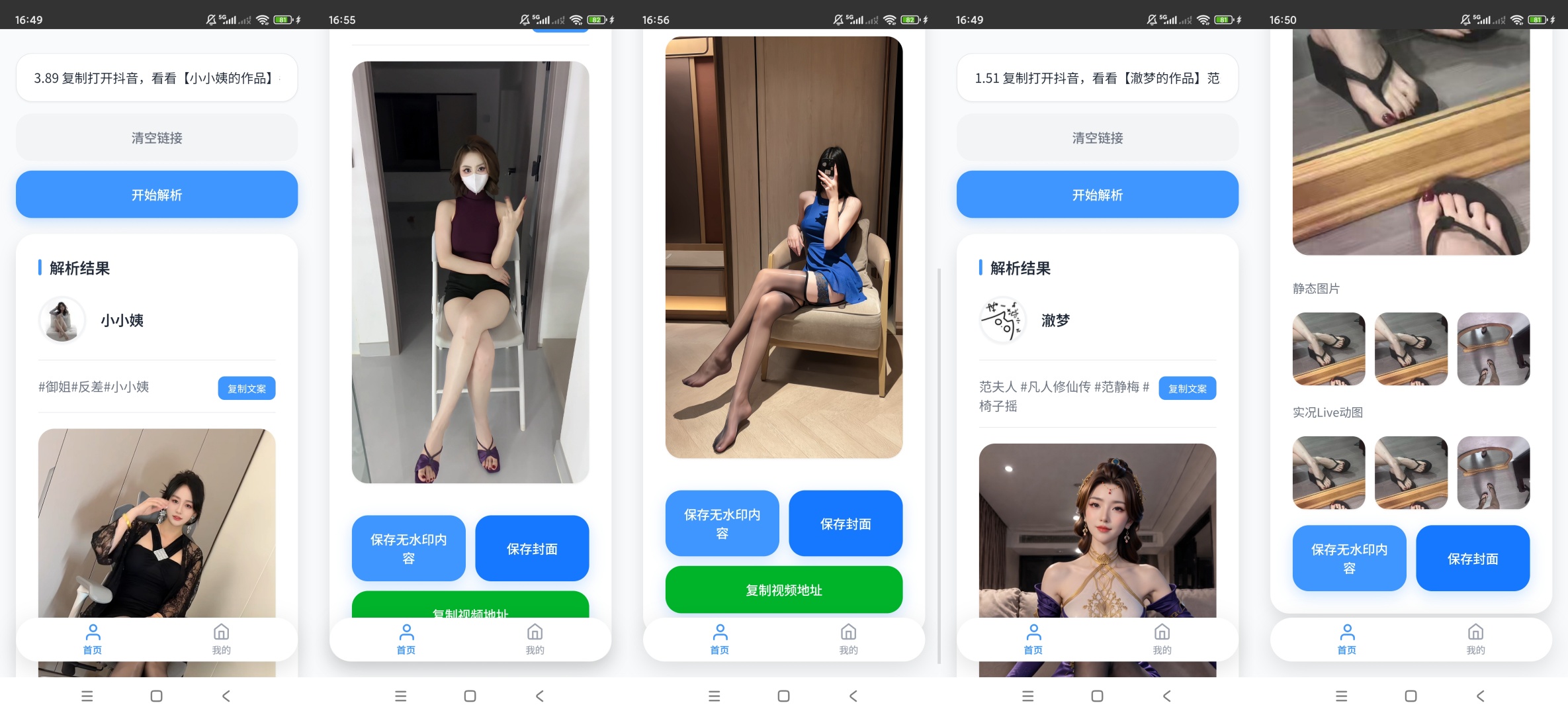 原创开发瞬净抖音版无水印解析支持视频/图集/实况图集第9张插图 原创开发瞬净抖音版无水印解析支持视频/图集/实况图集第9张插图