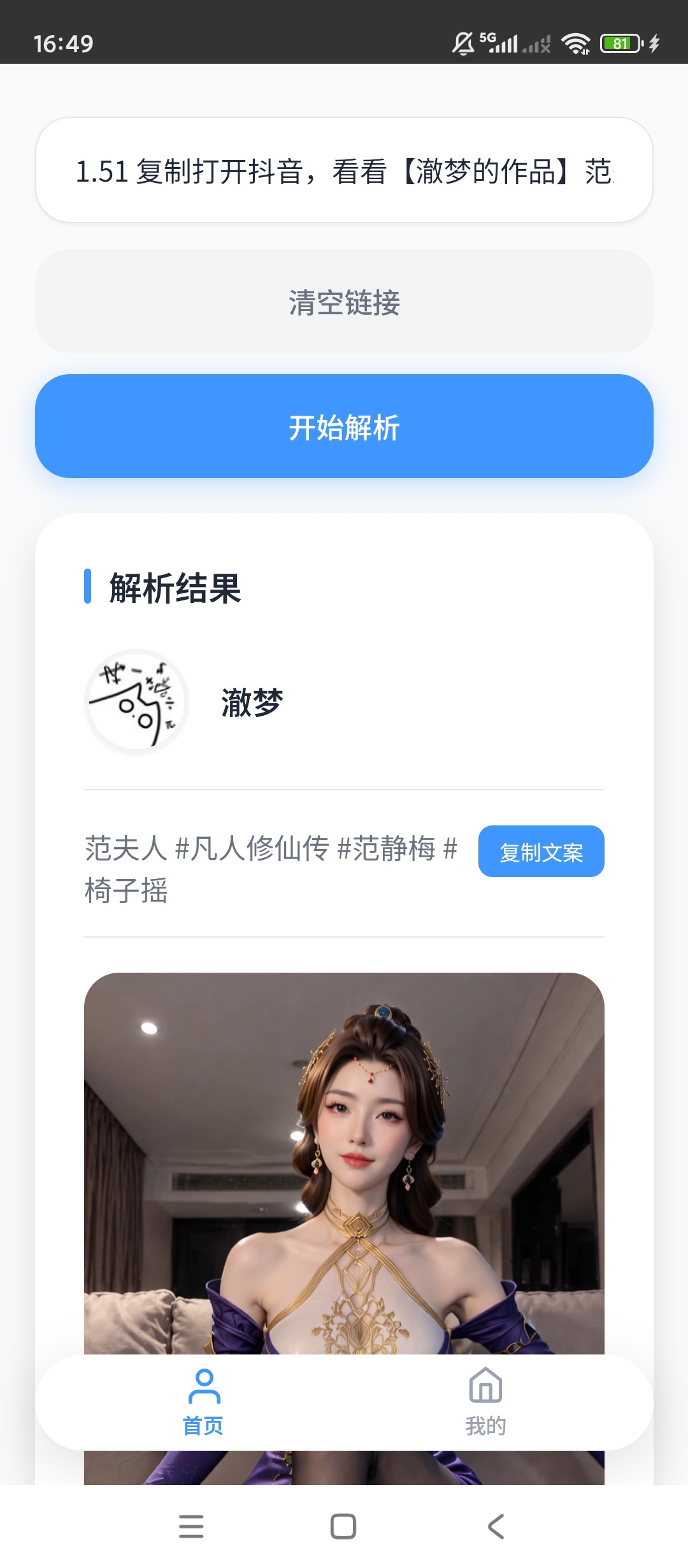 原创开发瞬净抖音版无水印解析支持视频/图集/实况图集第8张插图 原创开发瞬净抖音版无水印解析支持视频/图集/实况图集第8张插图