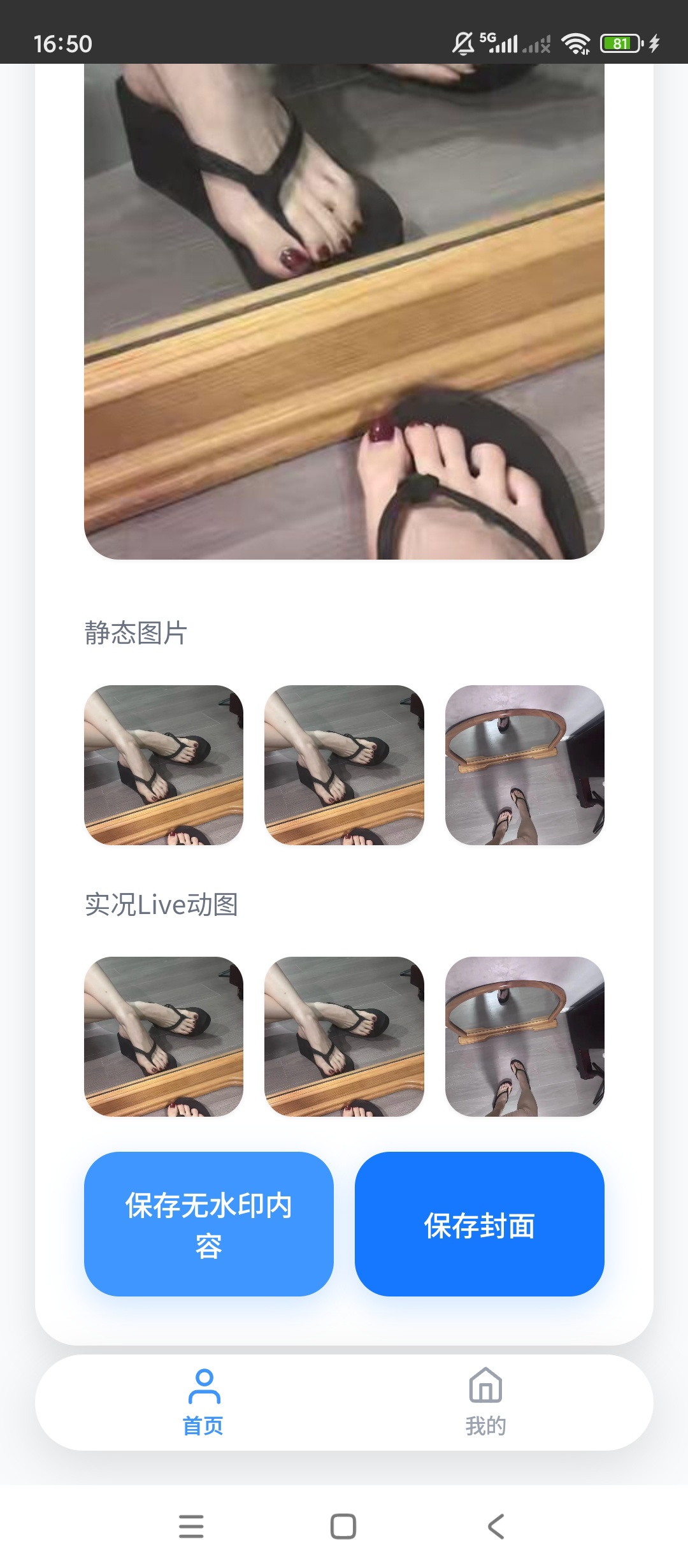 原创开发瞬净抖音版无水印解析支持视频/图集/实况图集第6张插图 原创开发瞬净抖音版无水印解析支持视频/图集/实况图集第6张插图