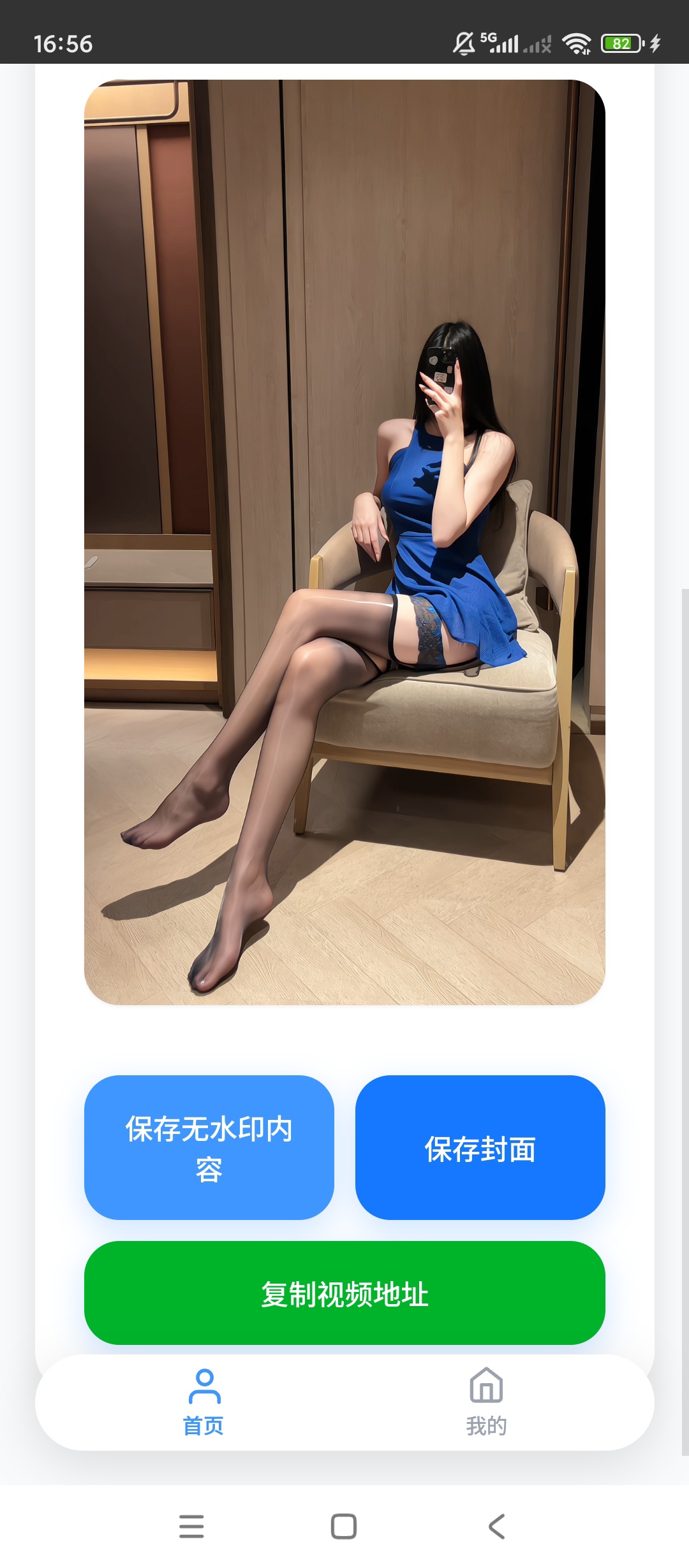 原创开发瞬净抖音版无水印解析支持视频/图集/实况图集第5张插图 原创开发瞬净抖音版无水印解析支持视频/图集/实况图集第5张插图