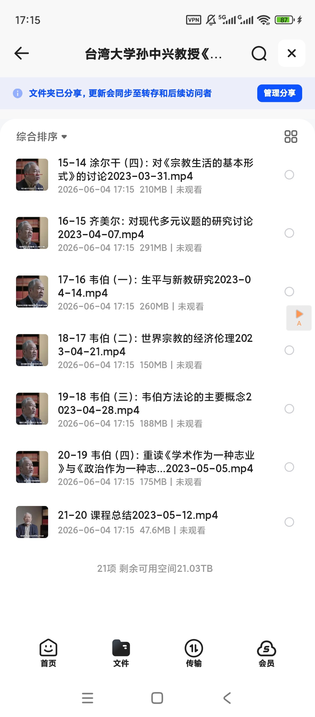 台湾大学孙中兴教授《经典社会学》，社会学思想与理论精讲第6张插图