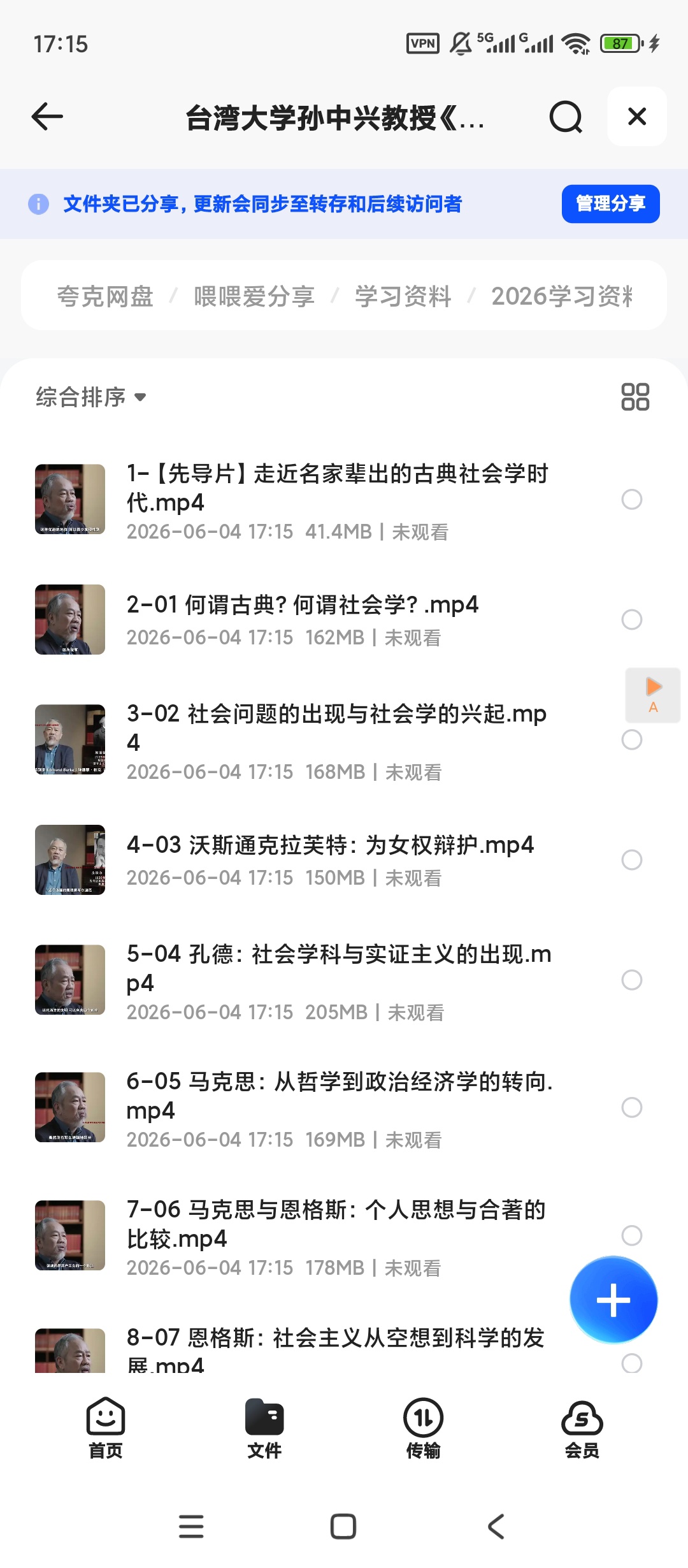 台湾大学孙中兴教授《经典社会学》，社会学思想与理论精讲第4张插图