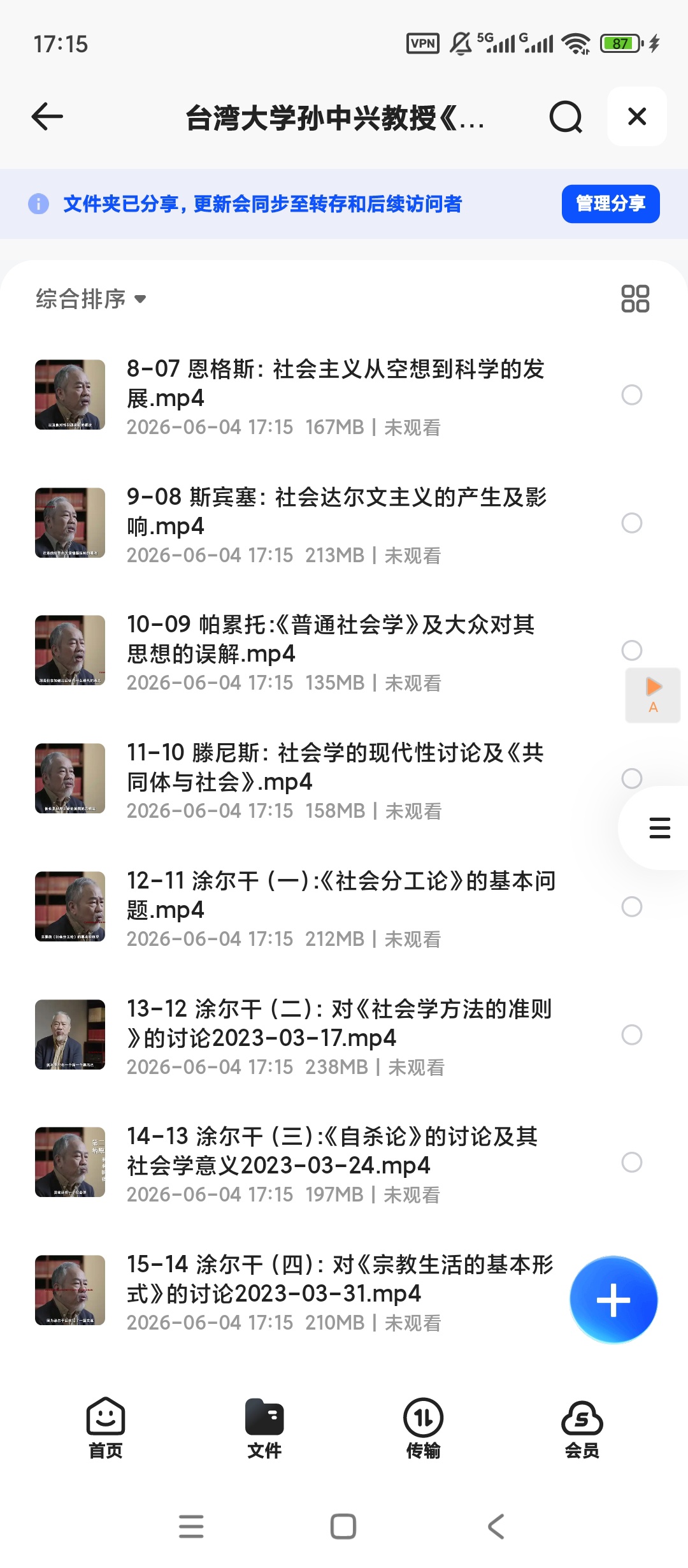 台湾大学孙中兴教授《经典社会学》，社会学思想与理论精讲第5张插图