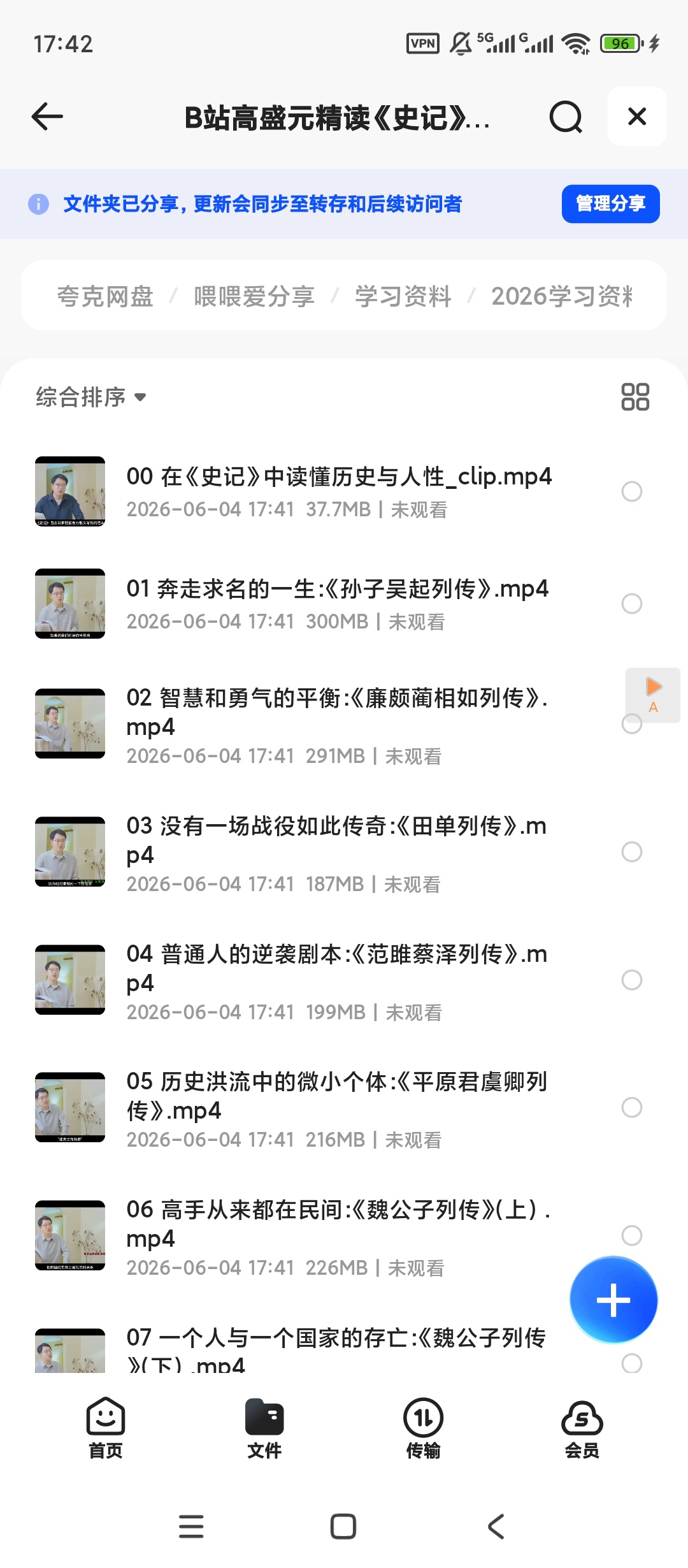 B站高盛元精读《史记》，透析历史规律与人性本质第4张插图