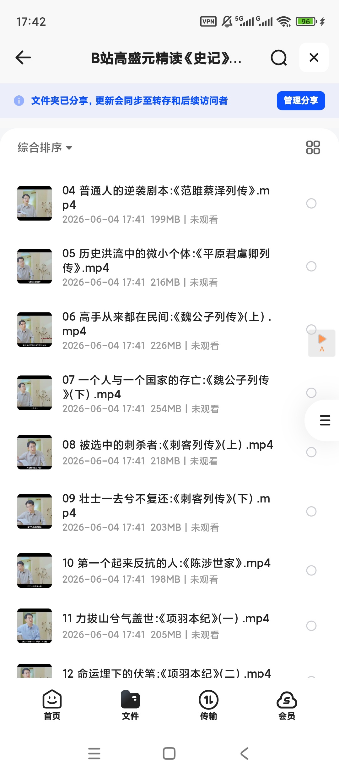 B站高盛元精读《史记》，透析历史规律与人性本质第5张插图
