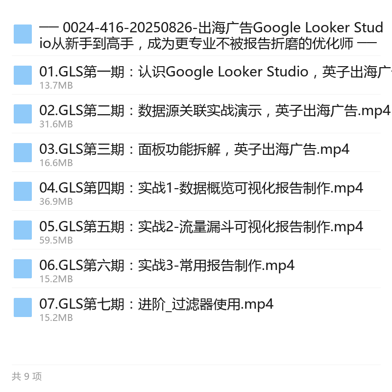 Google Looker Studio出海广告报表第6张插图 Google Looker Studio出海广告报表第6张插图
