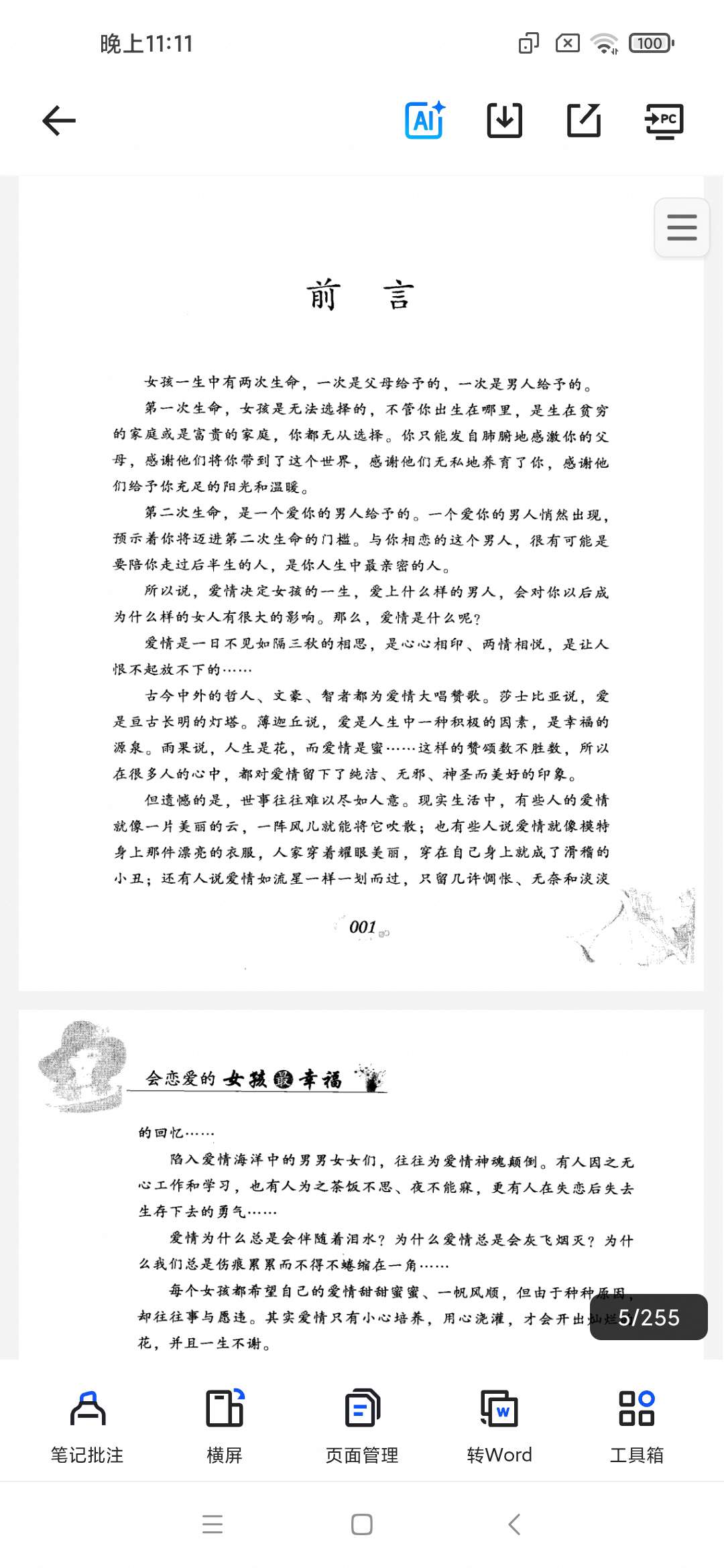 「[会恋爱的女孩最幸福].白山.扫描版.pdf」第5张插图