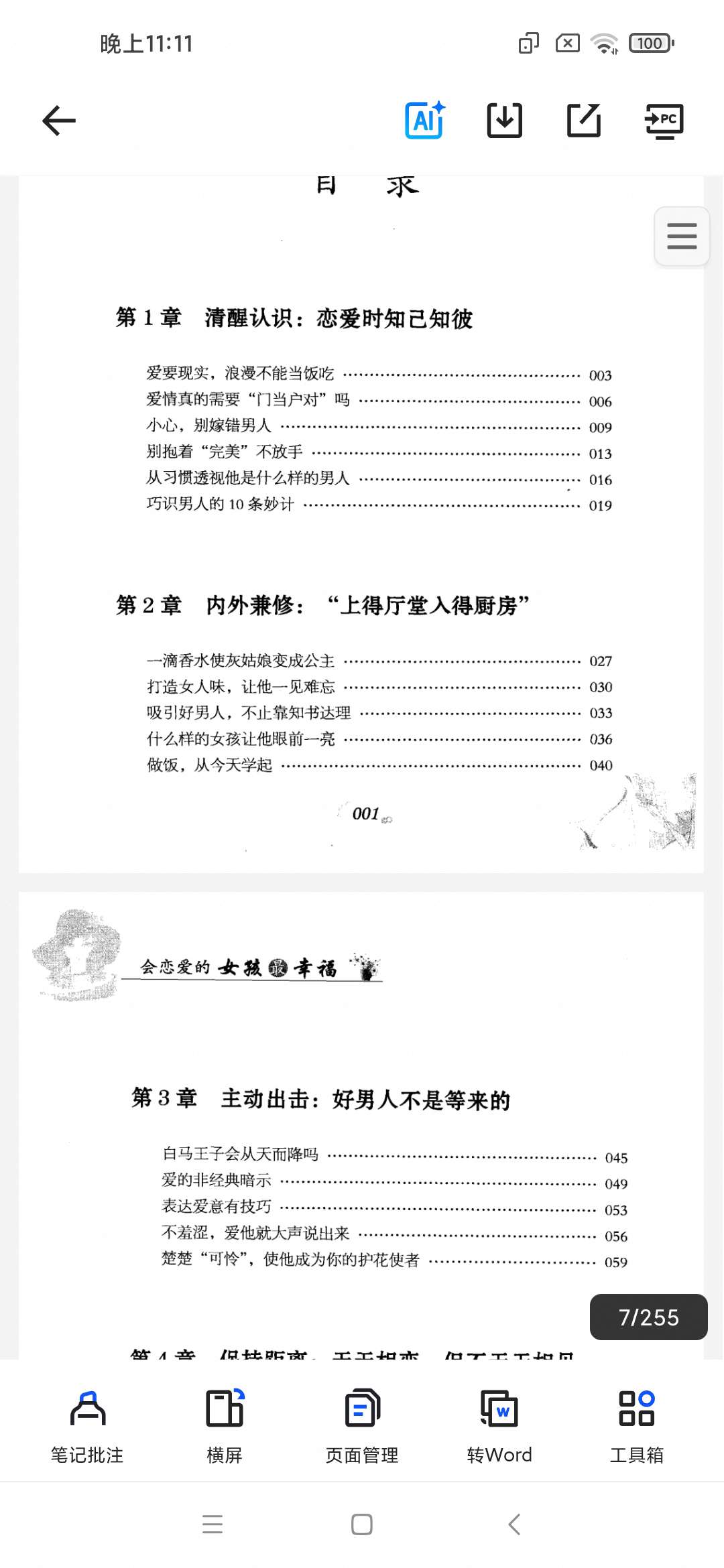 「[会恋爱的女孩最幸福].白山.扫描版.pdf」第4张插图