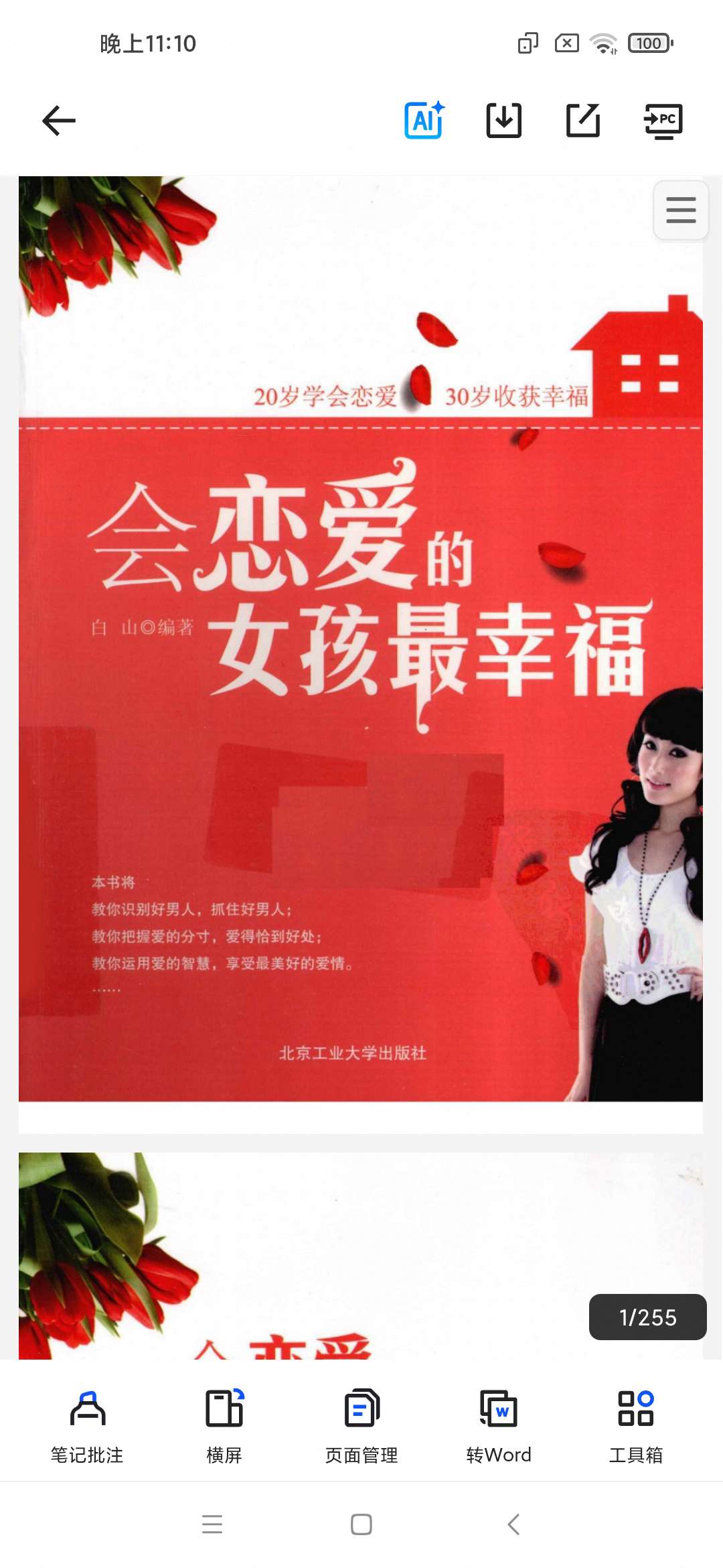「[会恋爱的女孩最幸福].白山.扫描版.pdf」第6张插图