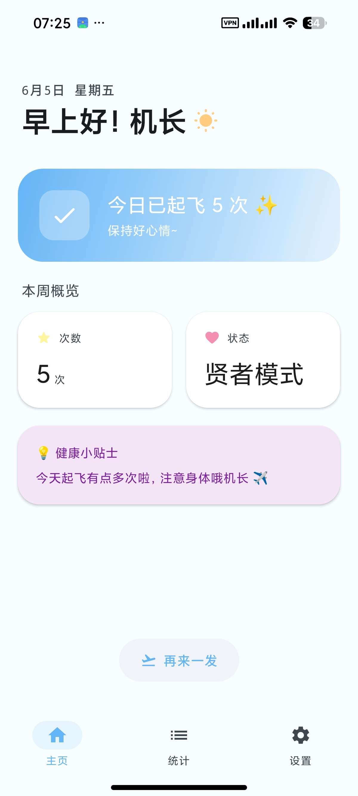 安卓撸了么 1.0.4😎记录飞机次数开源纯净安全第5张插图 安卓撸了么 1.0.4😎记录飞机次数开源纯净安全第5张插图