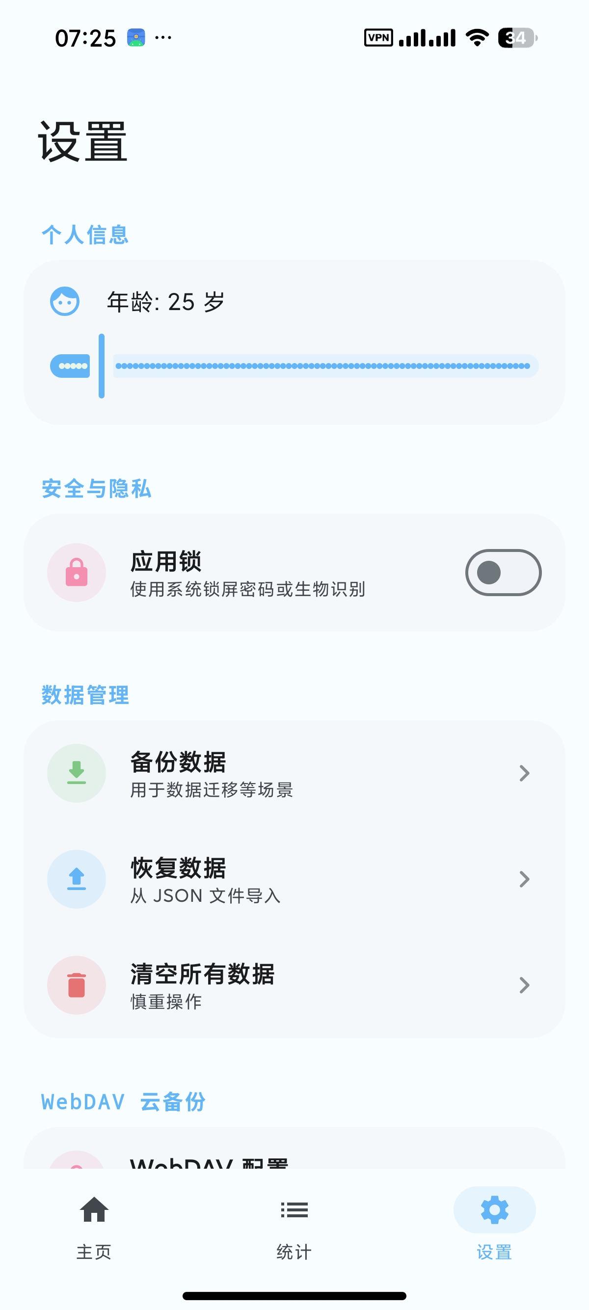 安卓撸了么 1.0.4😎记录飞机次数开源纯净安全第7张插图 安卓撸了么 1.0.4😎记录飞机次数开源纯净安全第7张插图