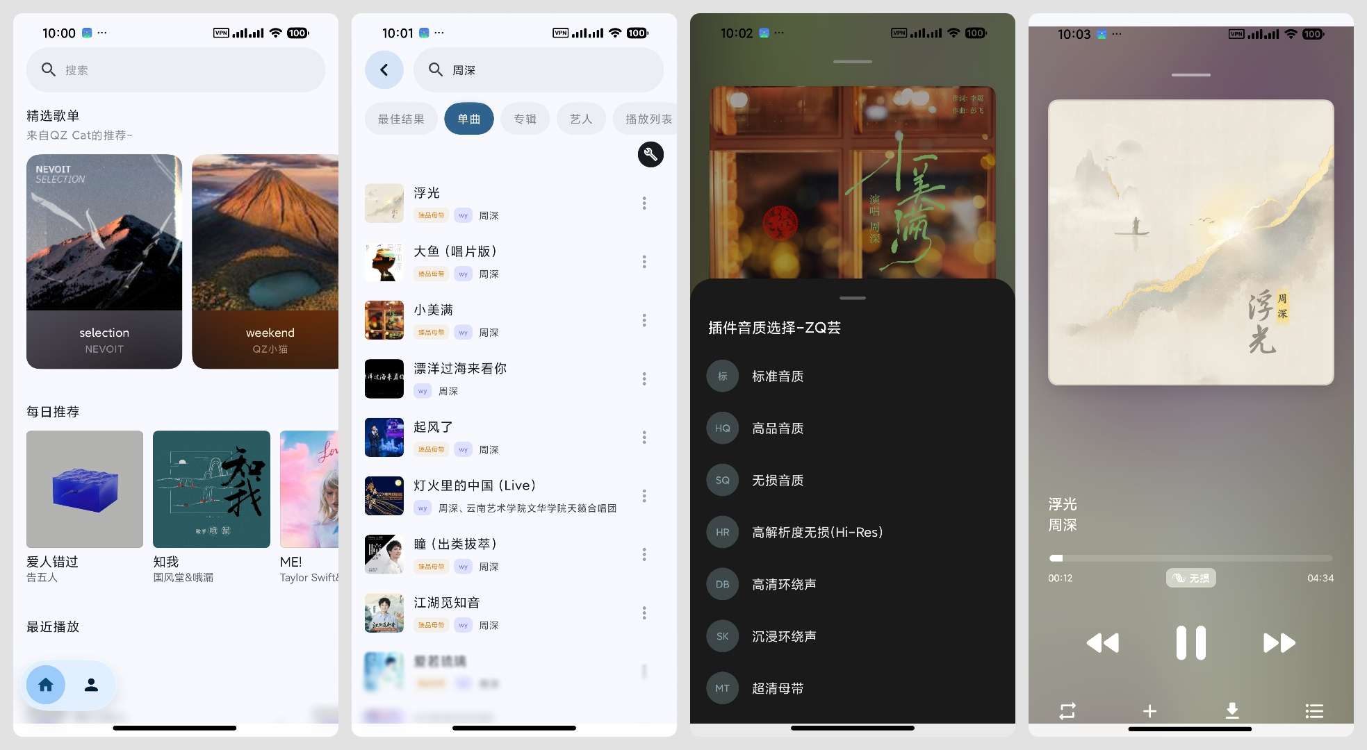 安卓QZ Music聚合四大音乐平台臻品母带畅听第13张插图