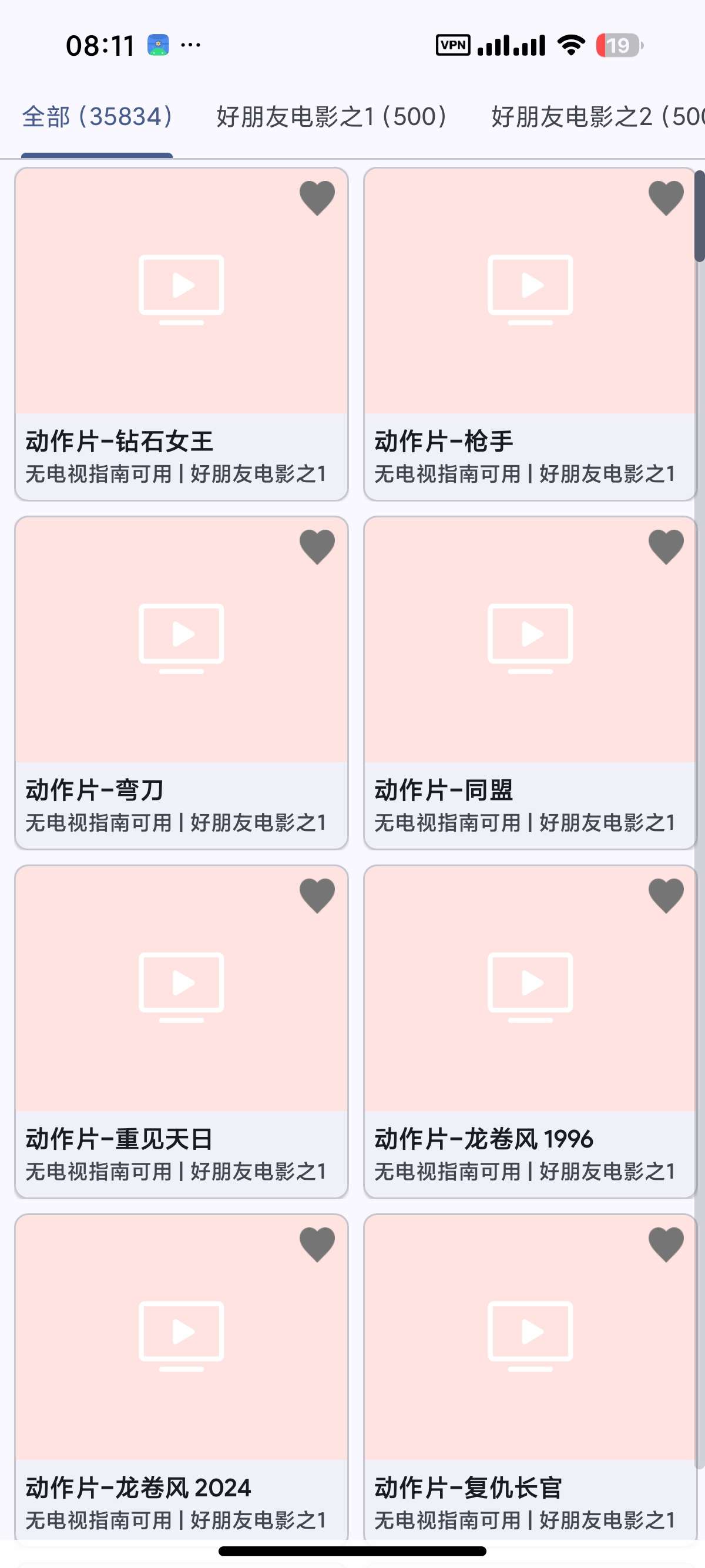 安卓IPTV DRM观看全球直播港澳台直播流畅第11张插图 安卓IPTV DRM观看全球直播港澳台直播流畅第11张插图