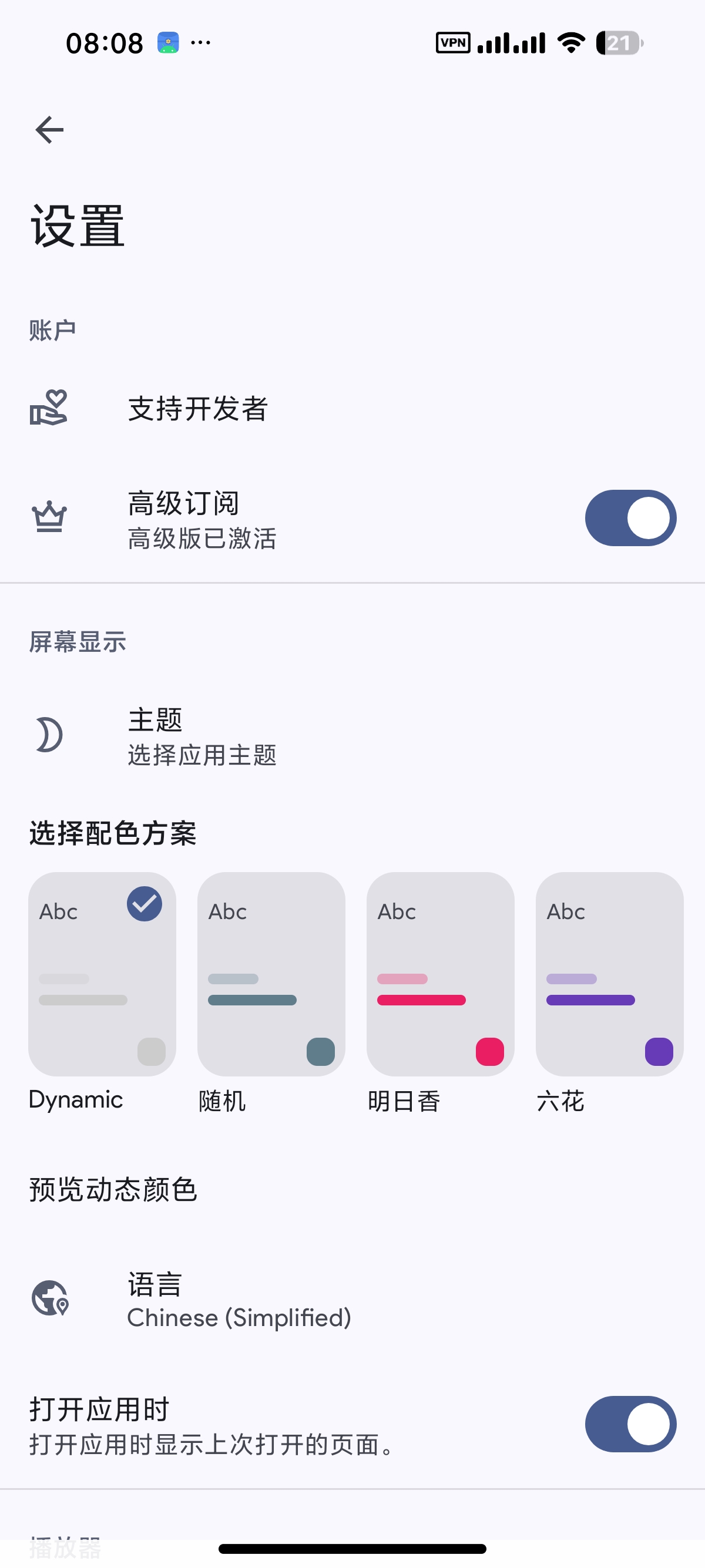 安卓IPTV DRM观看全球直播港澳台直播流畅第10张插图