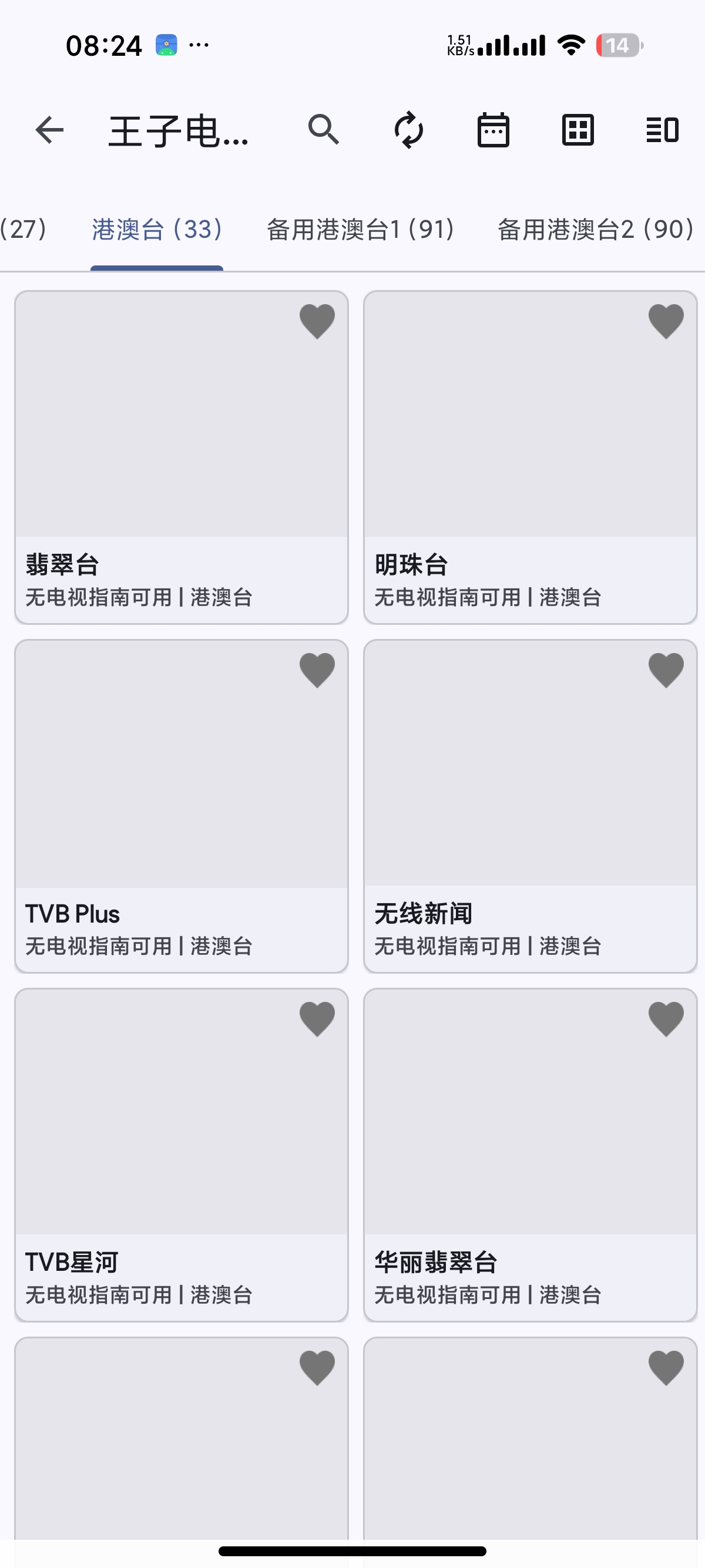安卓IPTV DRM观看全球直播港澳台直播流畅第3张插图