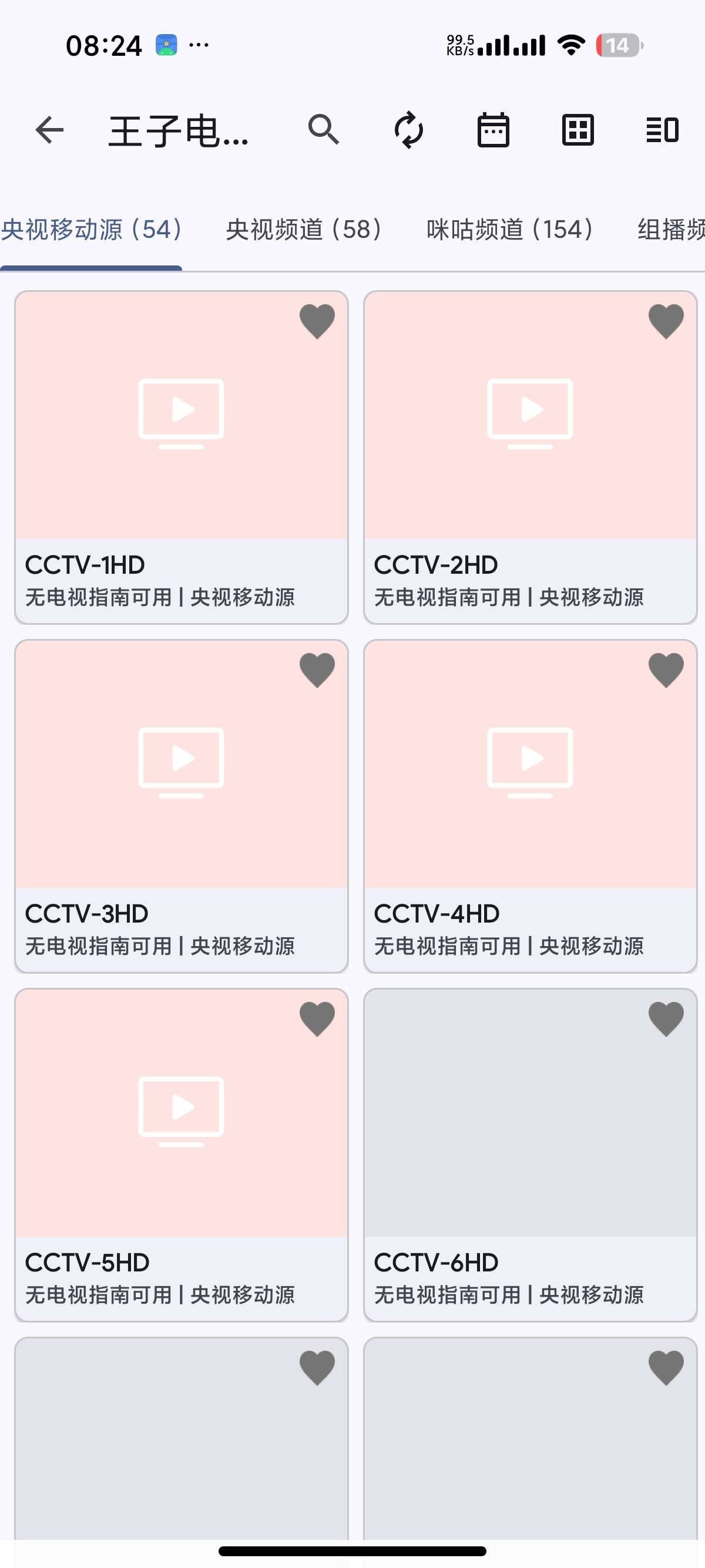 安卓IPTV DRM观看全球直播港澳台直播流畅第4张插图