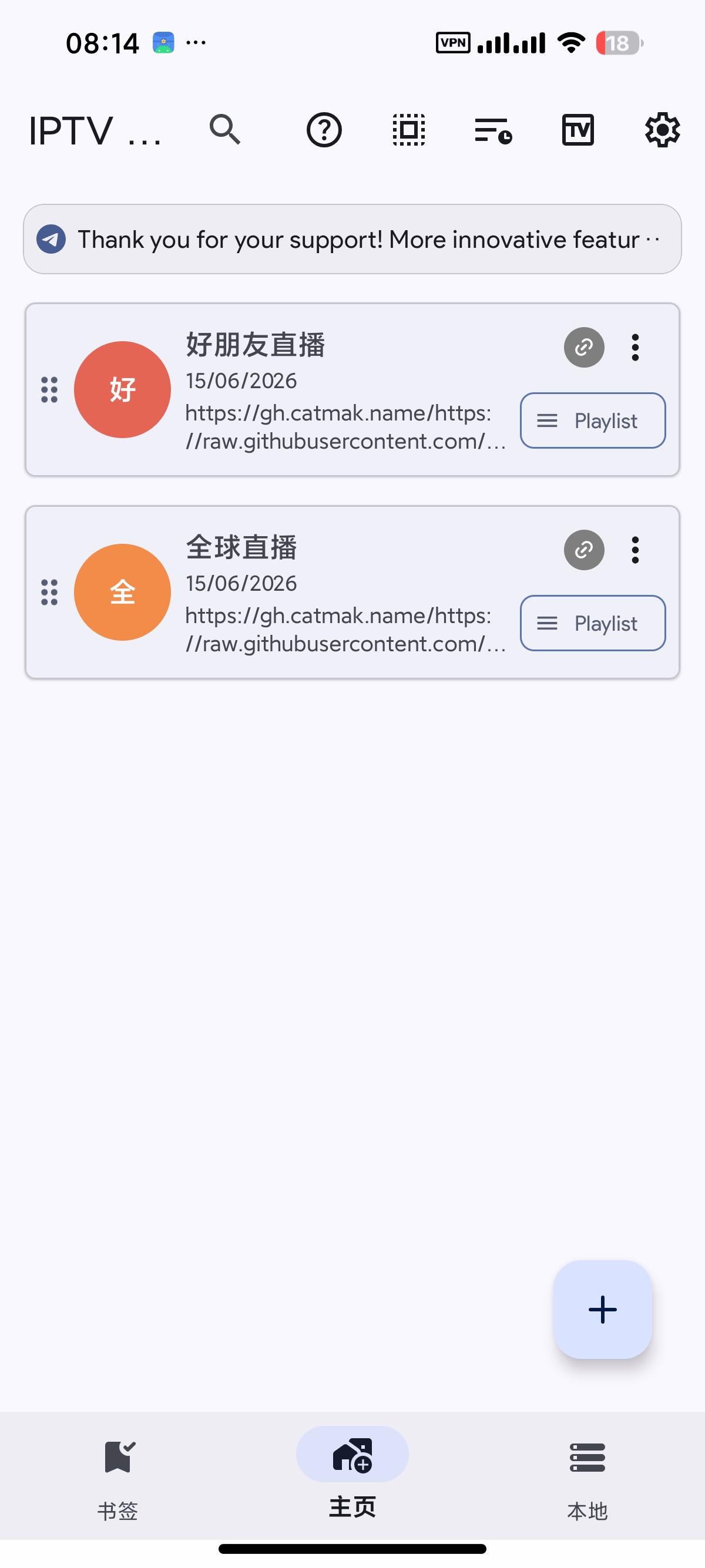 安卓IPTV DRM观看全球直播港澳台直播流畅第9张插图