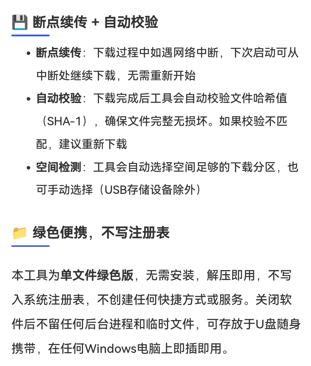 系统高速下载工具v2.2 中文绿色版第7张插图