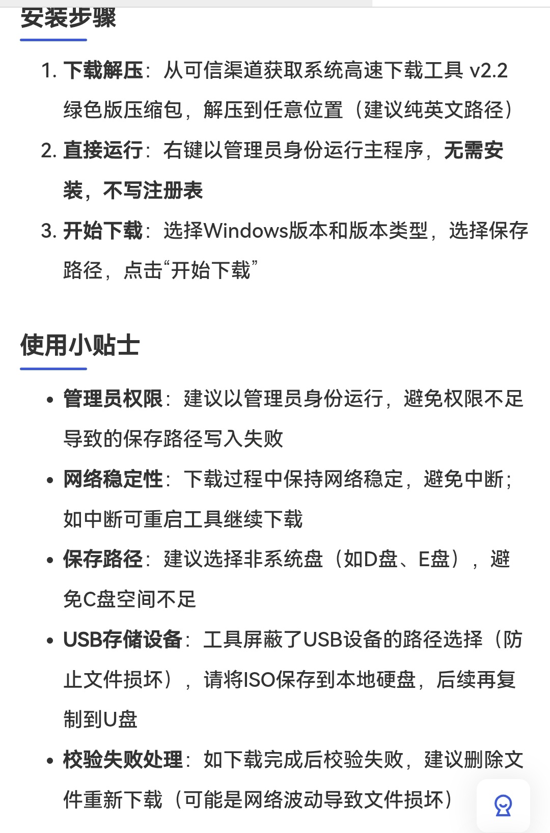 系统高速下载工具v2.2 中文绿色版第8张插图 系统高速下载工具v2.2 中文绿色版第8张插图